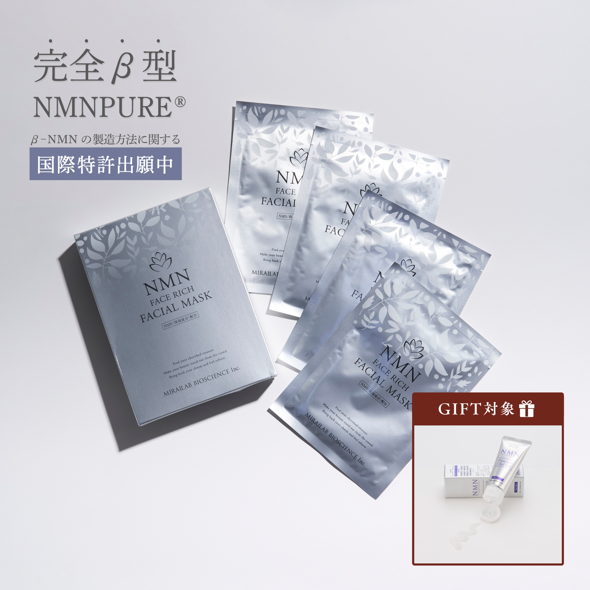 〈冬の集中ケアキャンペーン〉FACE RICH フェイシャルマスク NMN 配合