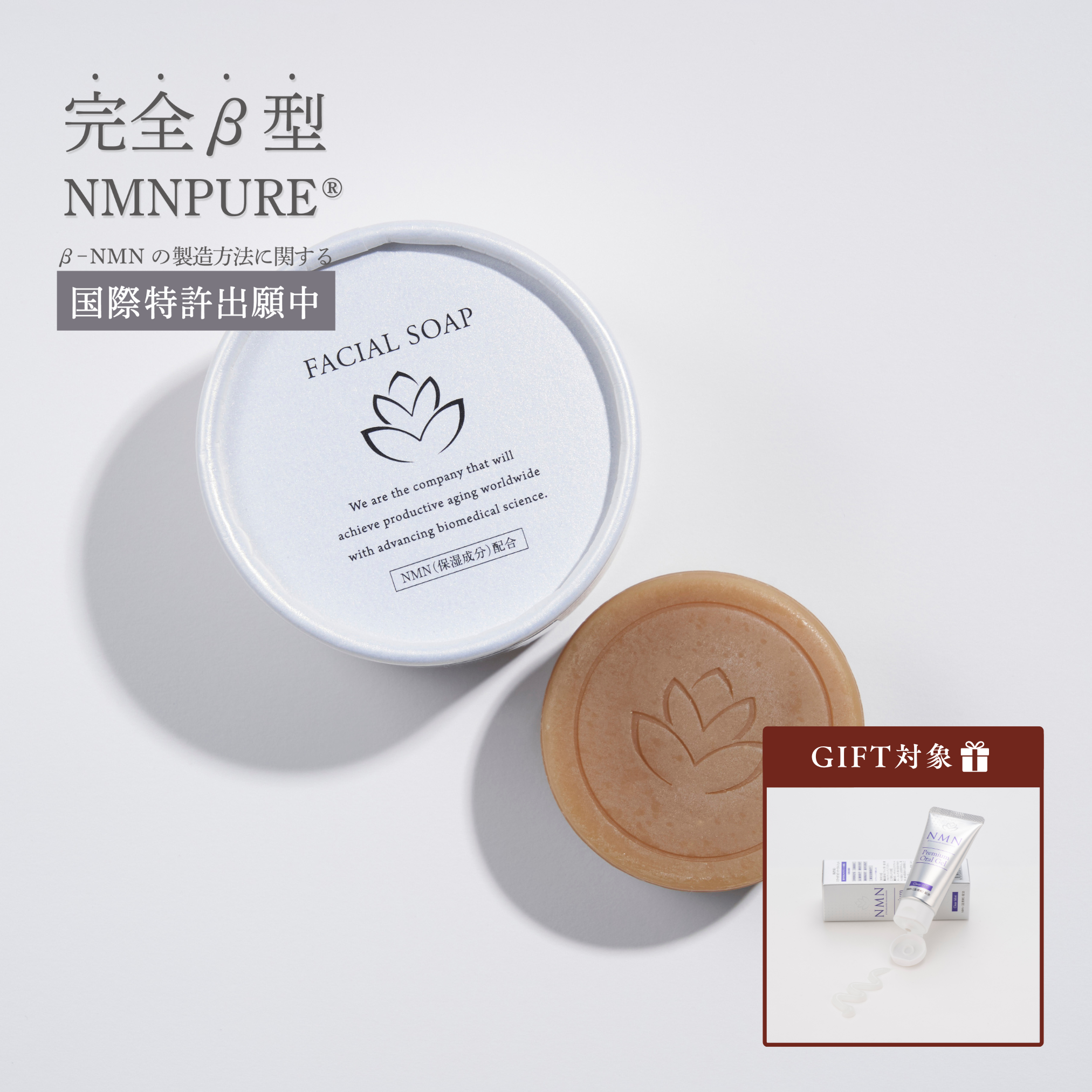 〈冬の集中ケアキャンペーン〉ミライダカラ NMN フェイシャル ソープ