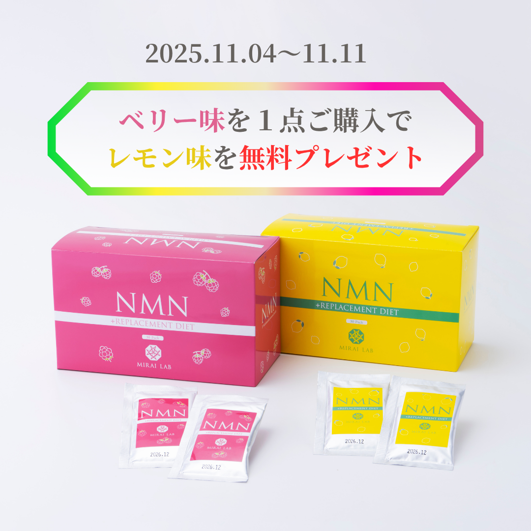 NMN+ Meal Replacement (Berry Flavor)