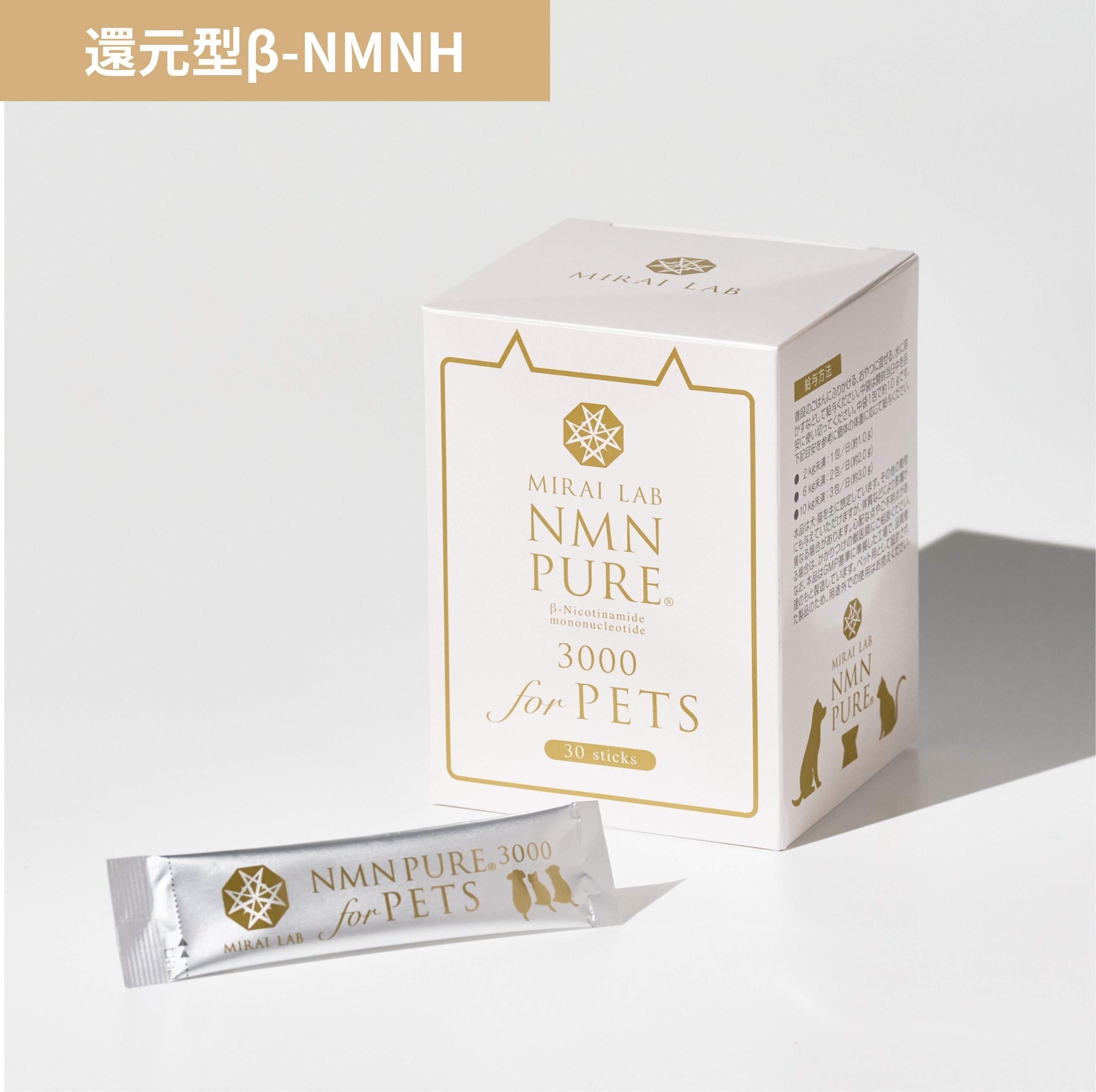 【定期購入】NMN PURE 3000 for PETS