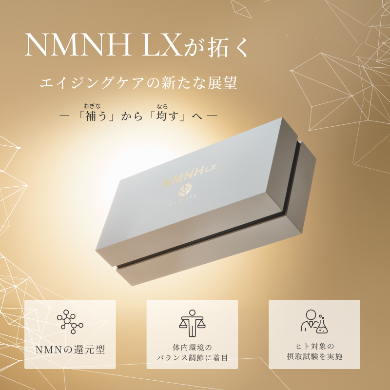 NMNH LX(30包)