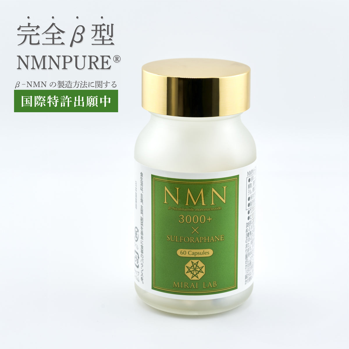 定期購入】NMN+スルフォラファンプラス（60カプセル）