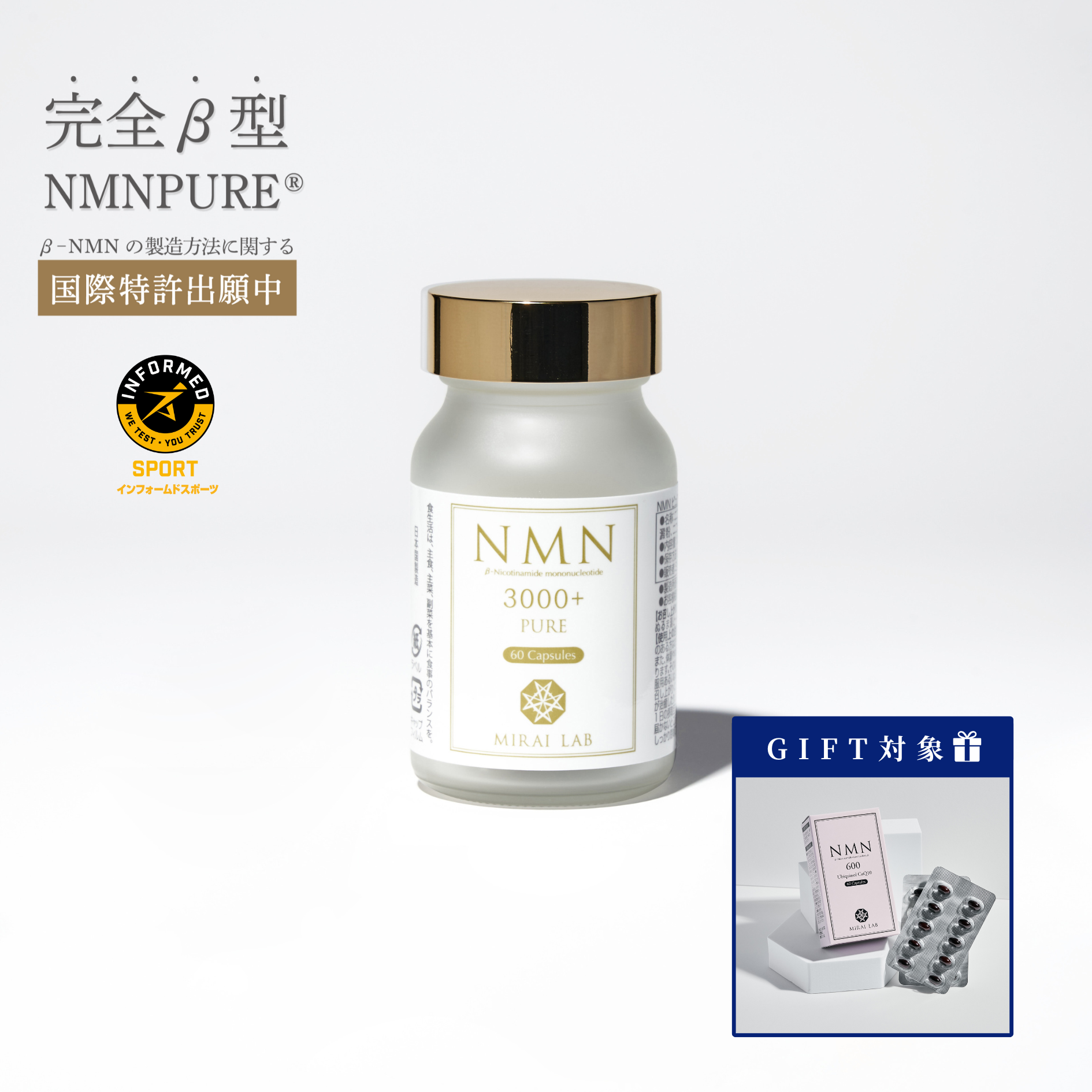 〈コエンザイムQ10 プレゼント〉NMN ピュア 3000 プラス (60カプセル)