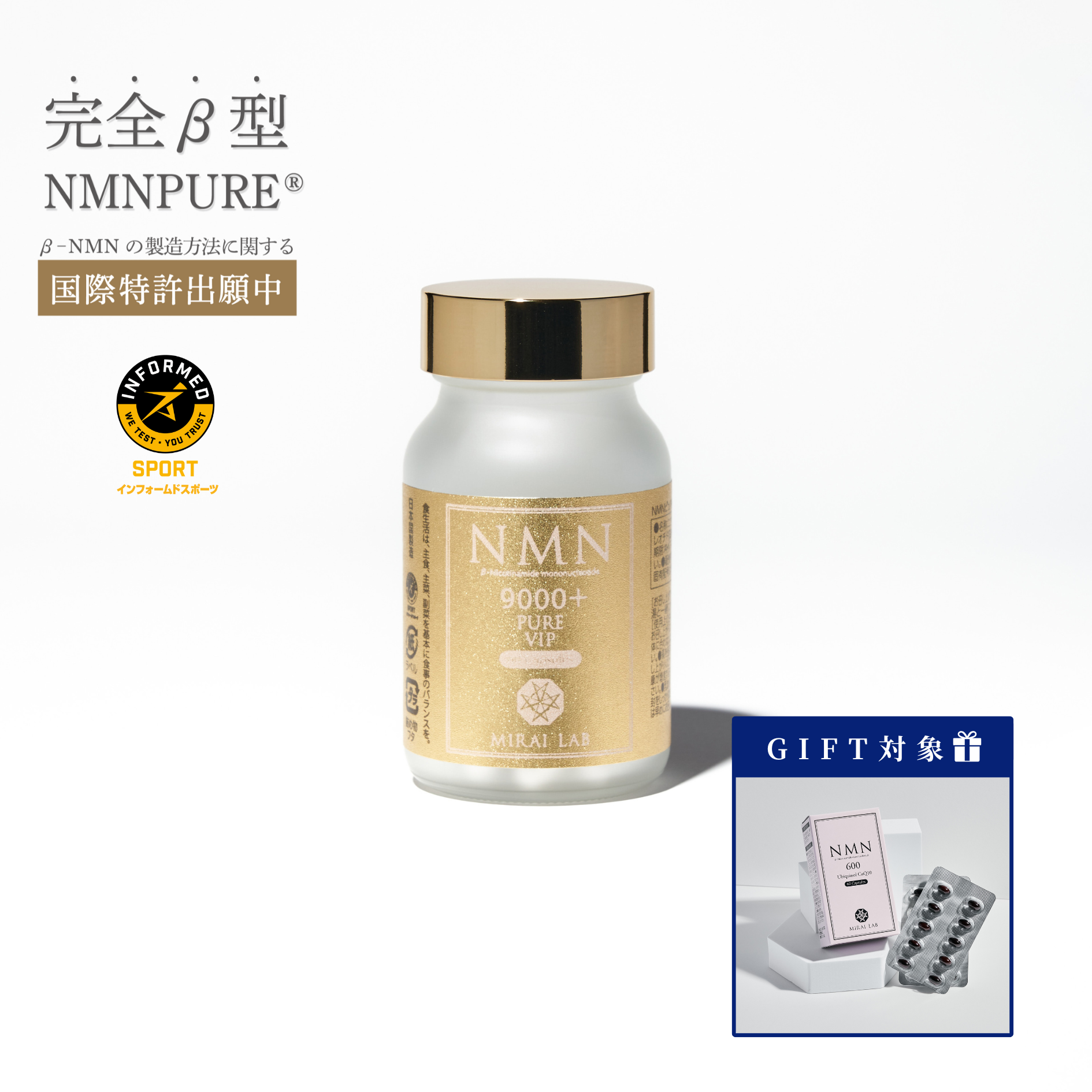 〈コエンザイムQ10 ギフトキャンペーン〉NMN ピュア VIP 9000 プラス (60カプセル)