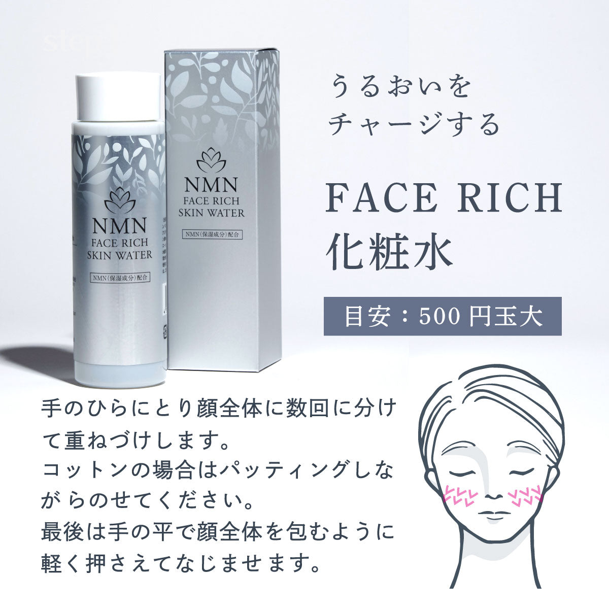 FACE RICH化妆水・美容液・面霜套装
