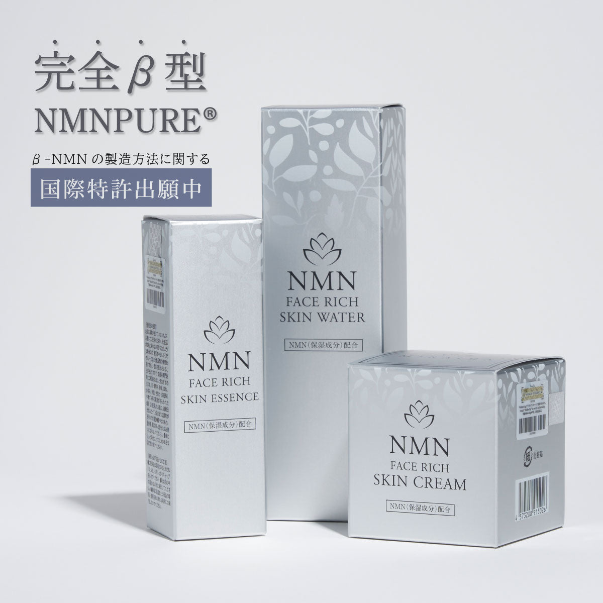 FACE RICHセット（化粧水・美容液・クリーム）NMN MIRAIDA