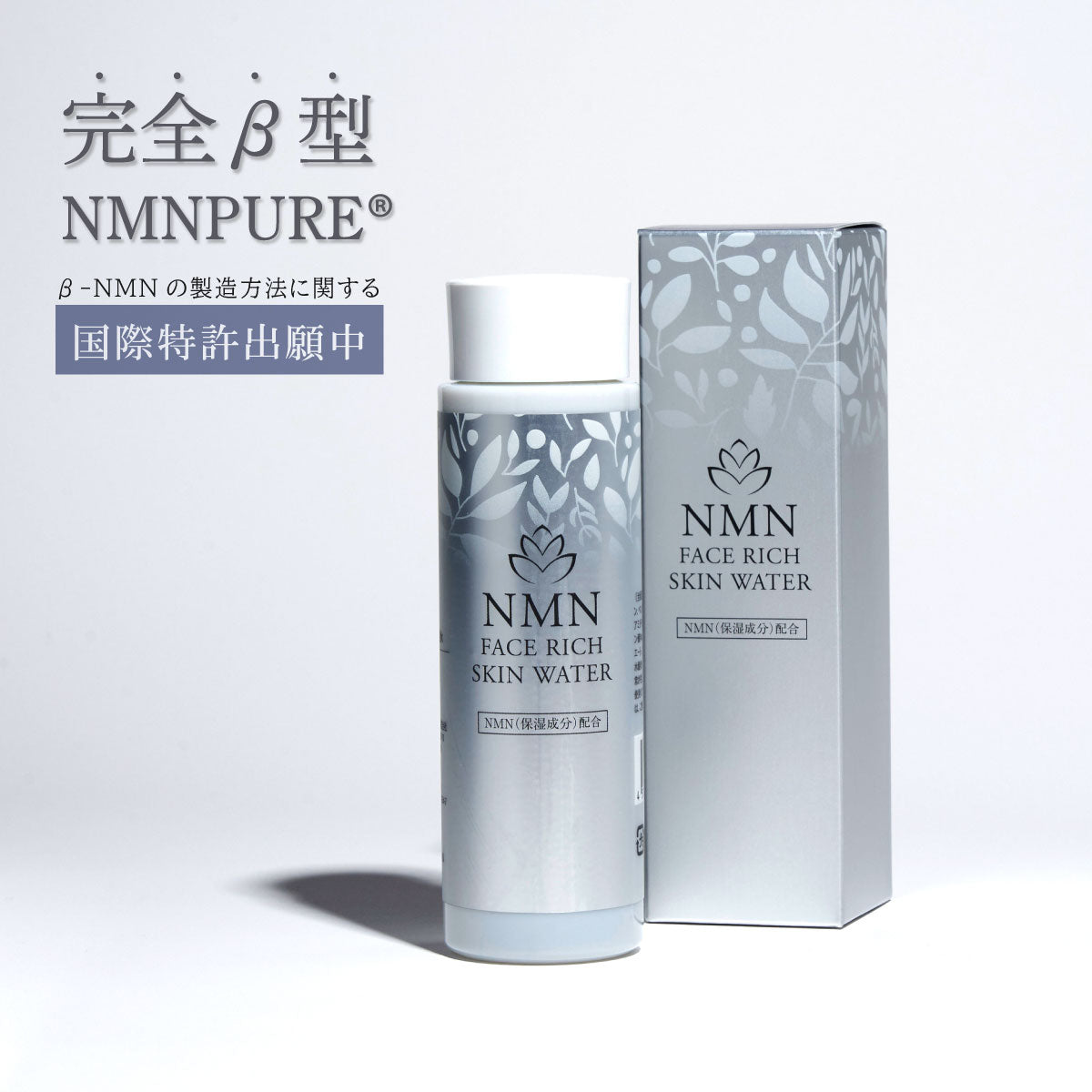 定期購入】FACE RICH SKIN WATER化粧水 NMN MIRAIDA｜【ミライラボ公式