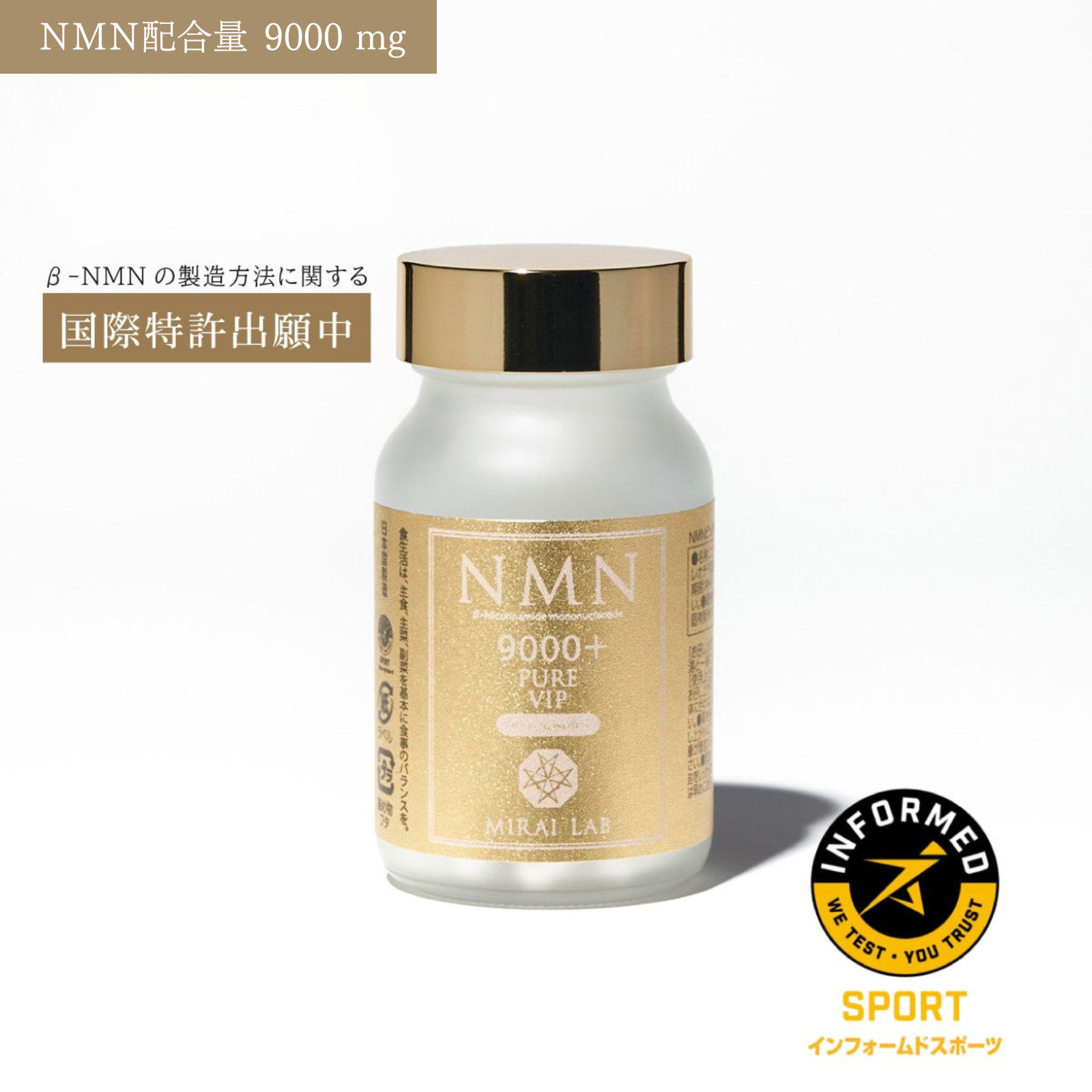 NMN ピュア VIP 9000 プラス (60カプセル)