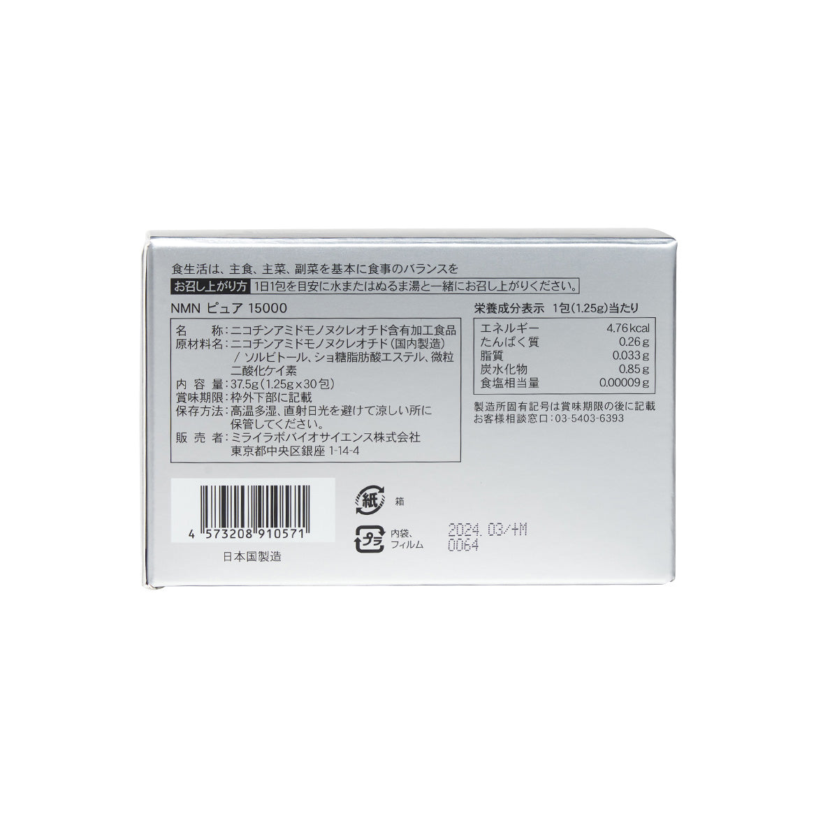 NMN 15000 Pure (30 sachets)