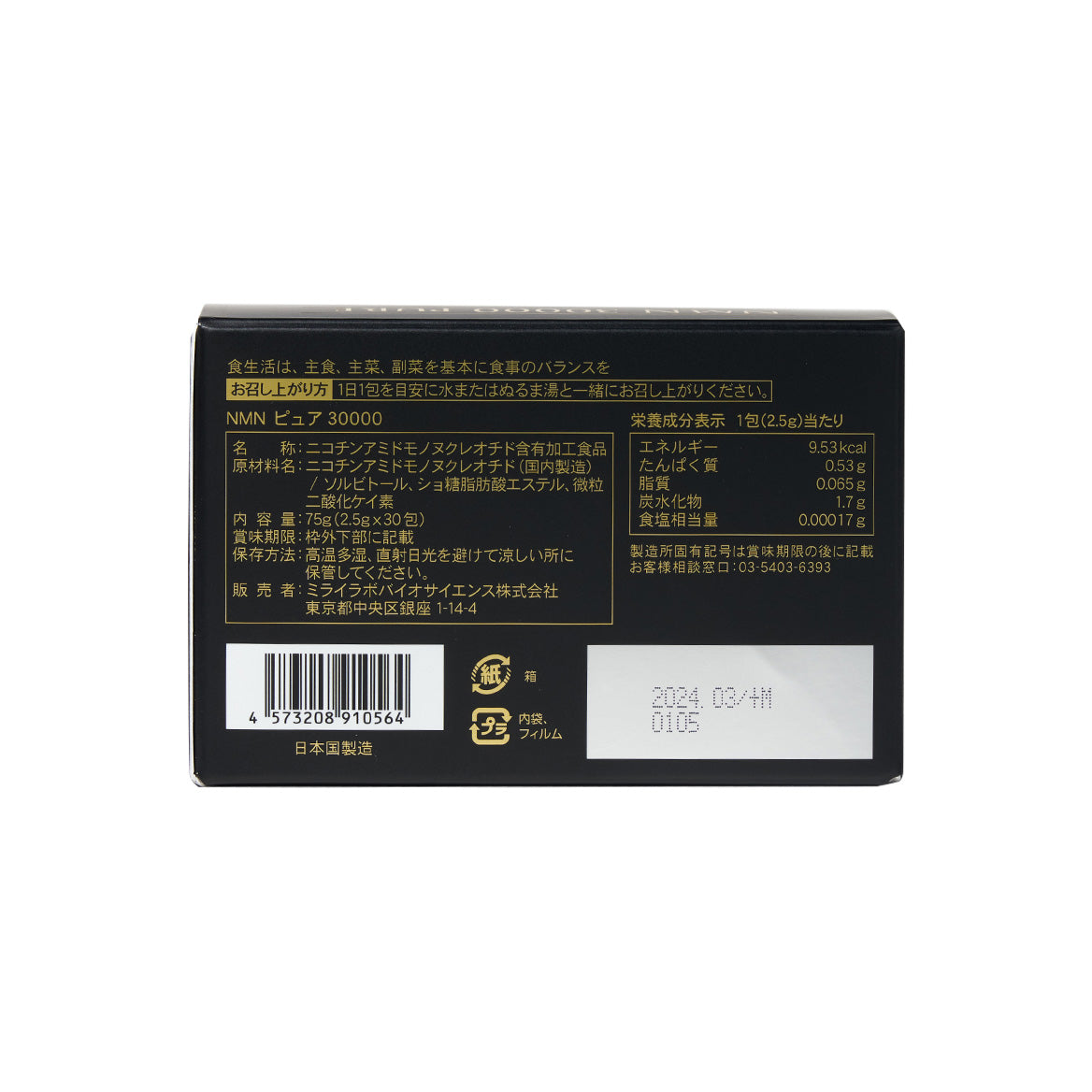 NMN 30000 Pure (30 sachets)