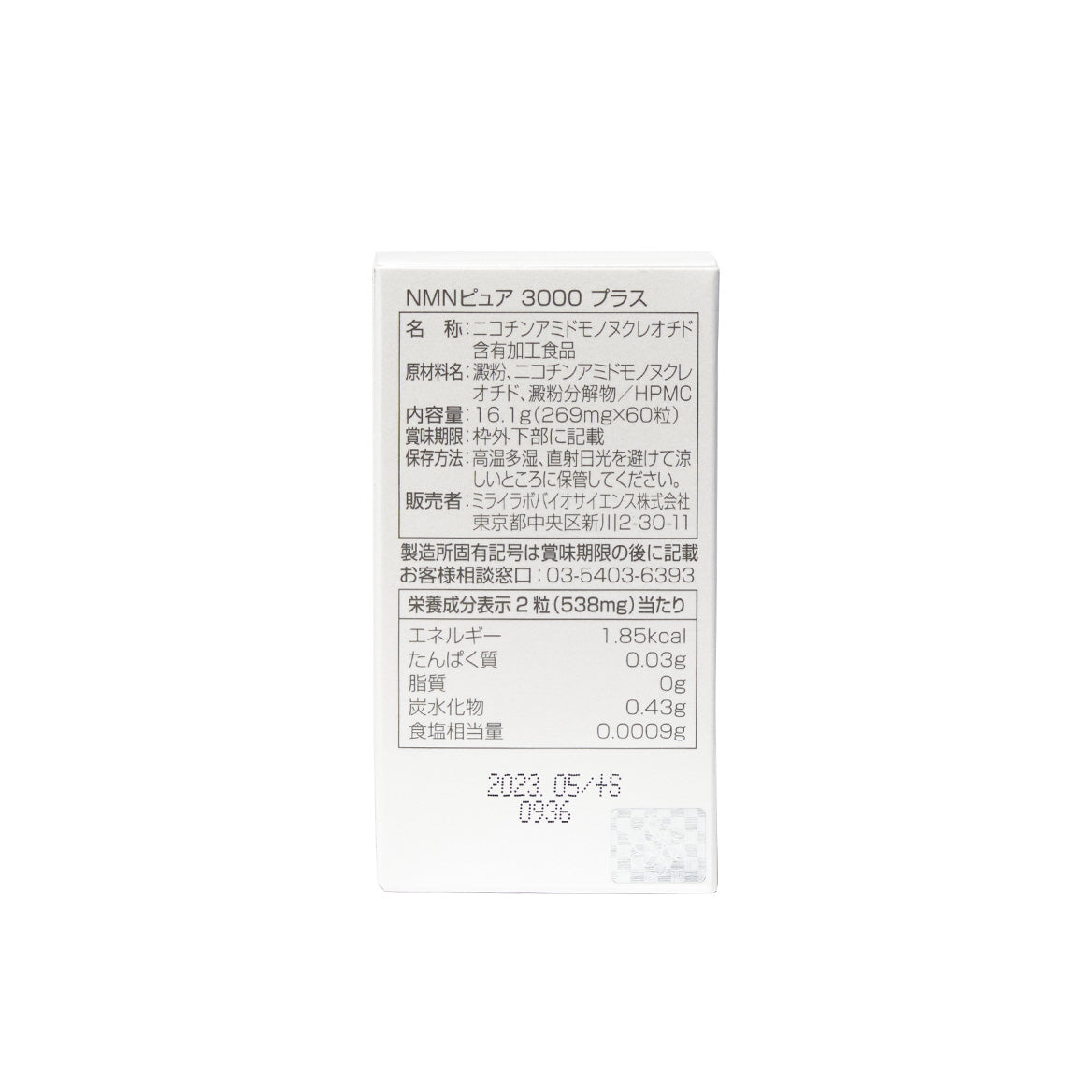 〈コエンザイムQ10 プレゼント〉NMN ピュア 3000 プラス (60カプセル)