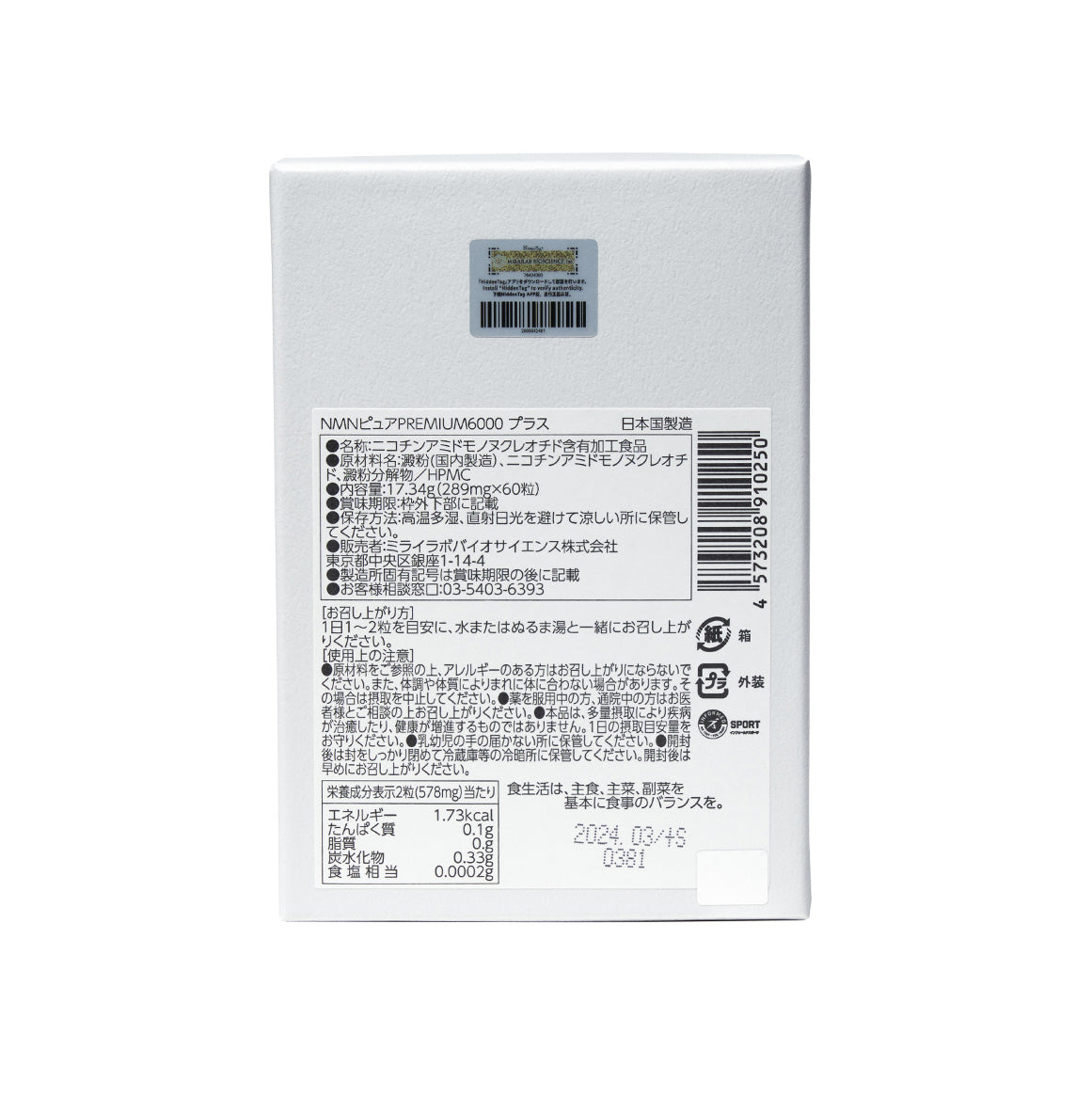 〈コエンザイムQ10 プレゼント〉NMN ピュア PREMIUM 6000 プラス (60カプセル)