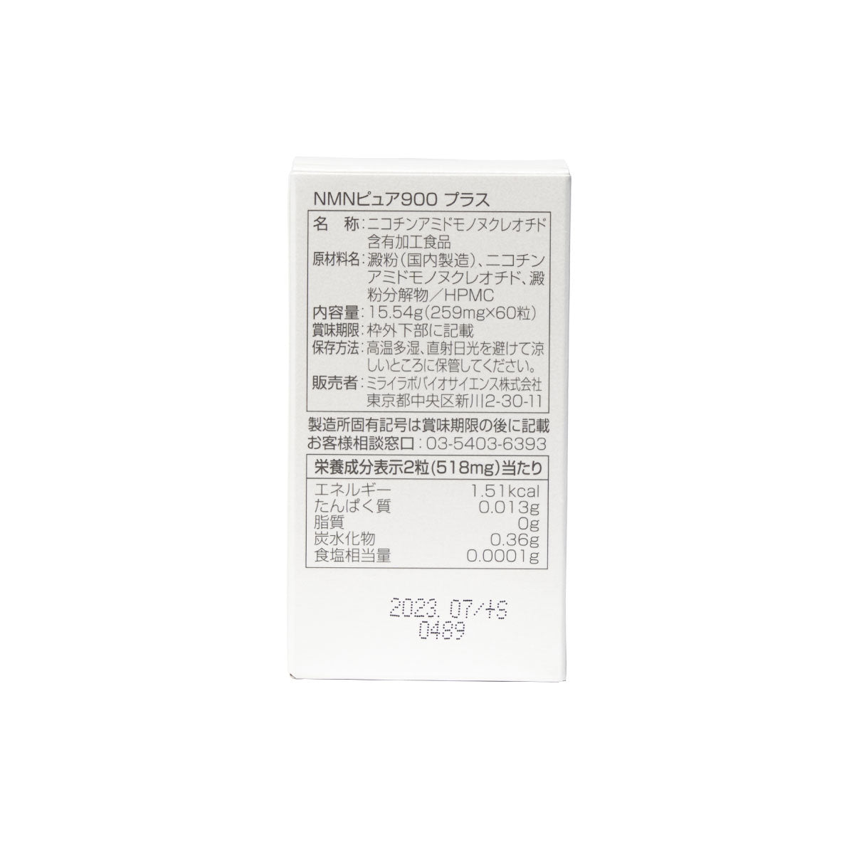 〈コエンザイムQ10 プレゼント〉NMN ピュア 900 プラス (60カプセル)