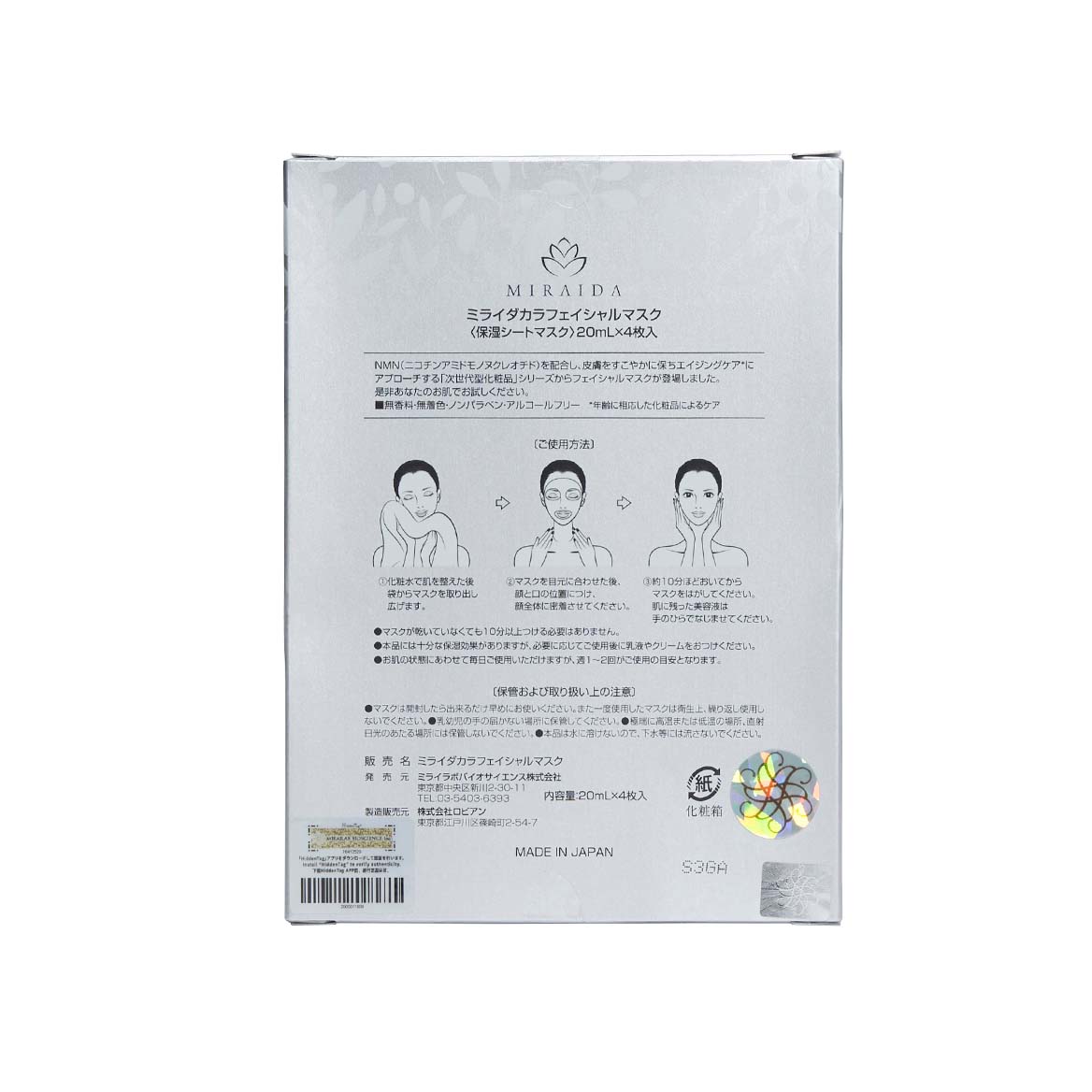 FACE RICH面膜 添加NMN