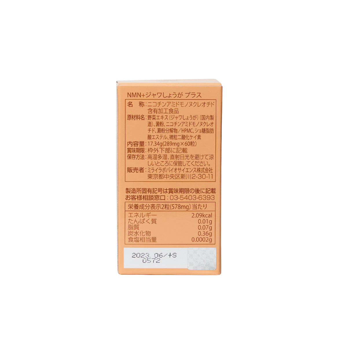 〈40%OFF〉NMN + ジャワしょうが プラス (60カプセル)