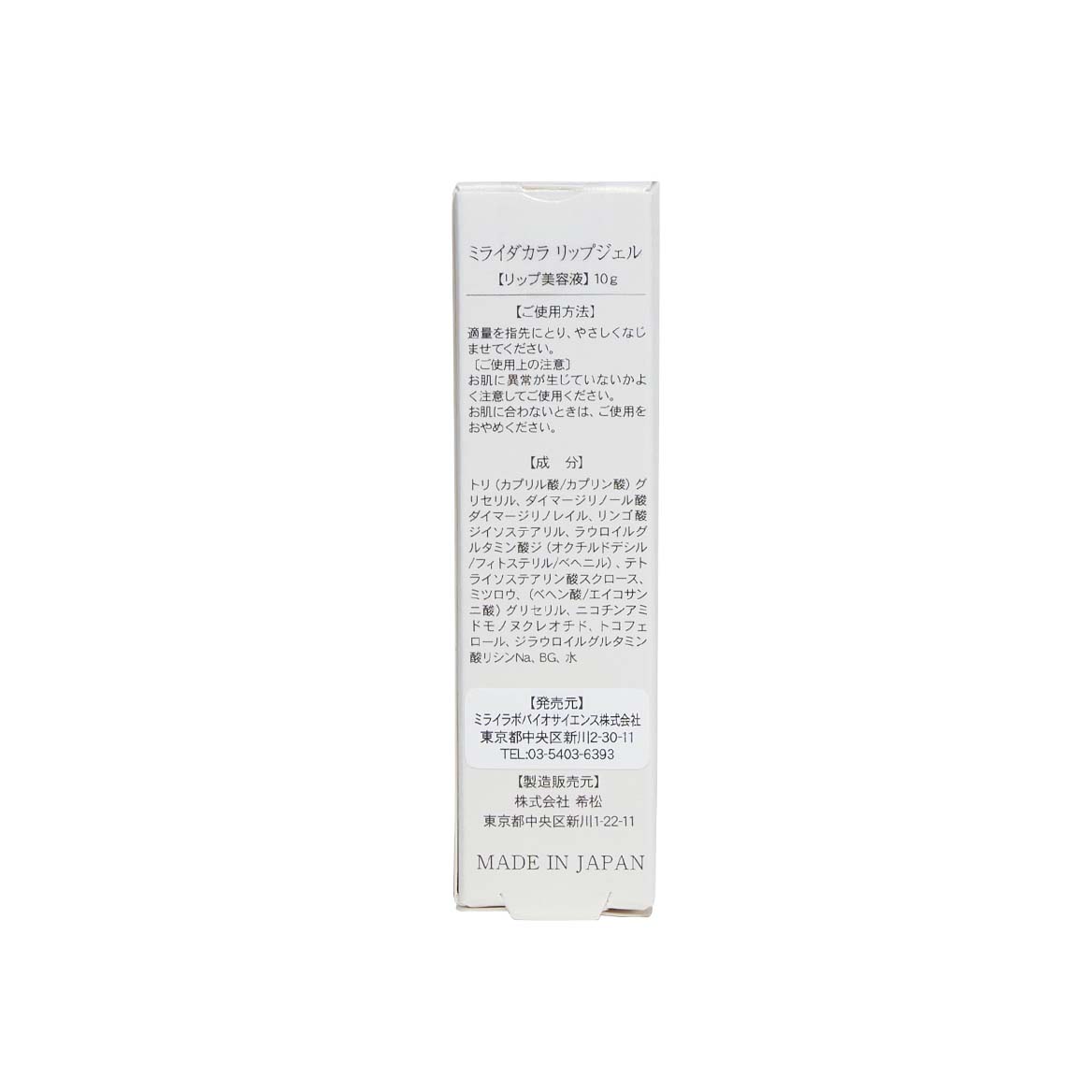 Mirai Dakara NMN Lip Gel