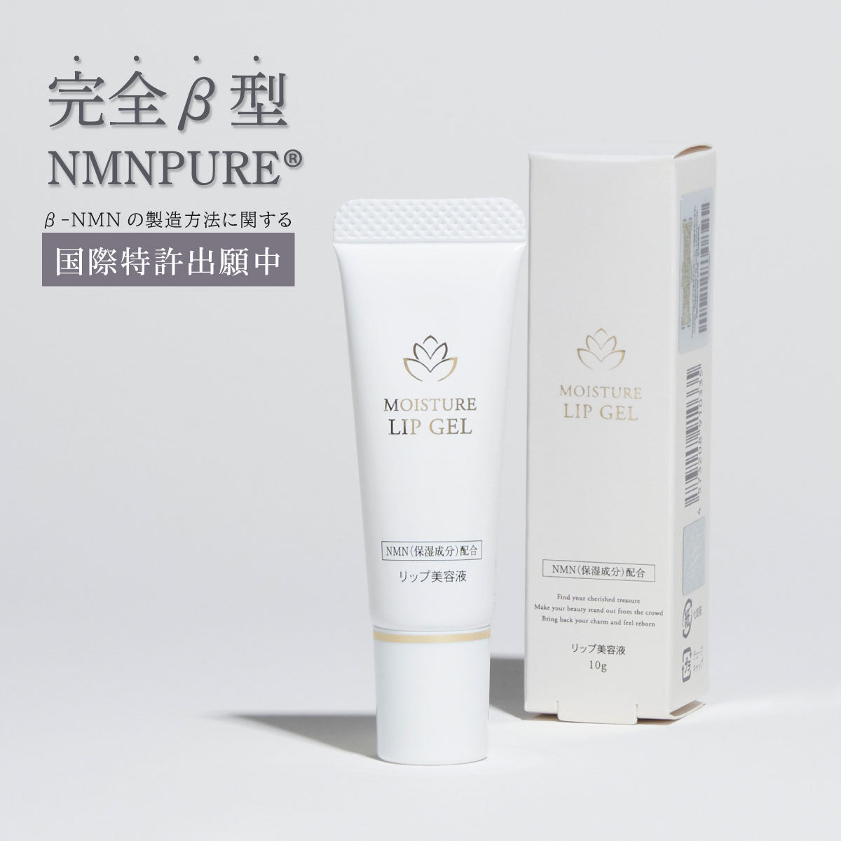 Mirai Dakara NMN Lip Gel