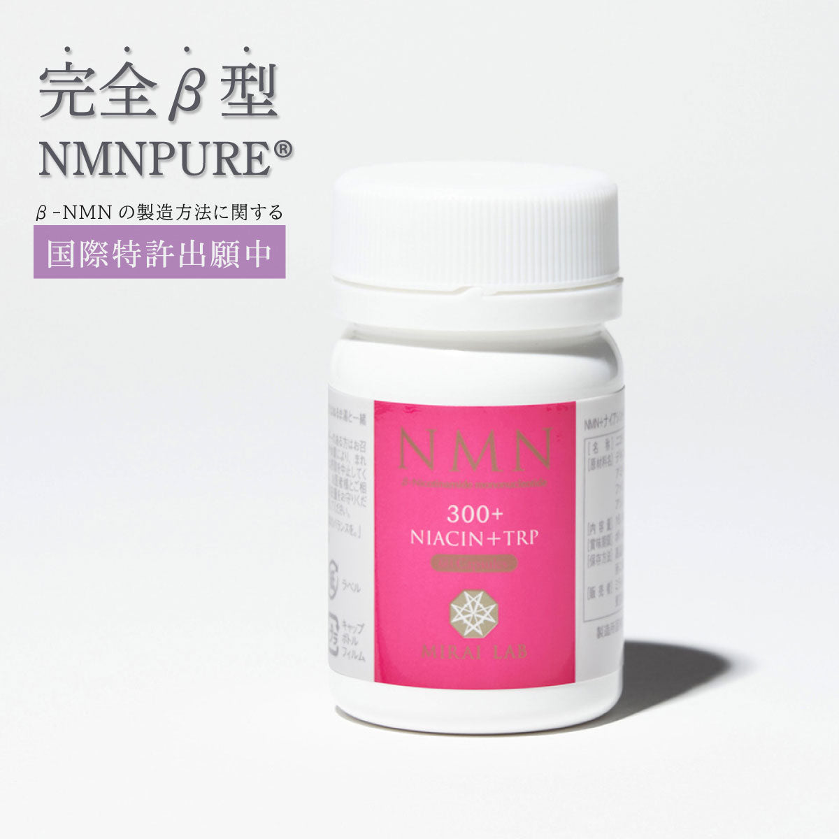 〈40%OFF〉NMN + ナイアシントリプトファン プラス (60カプセル)