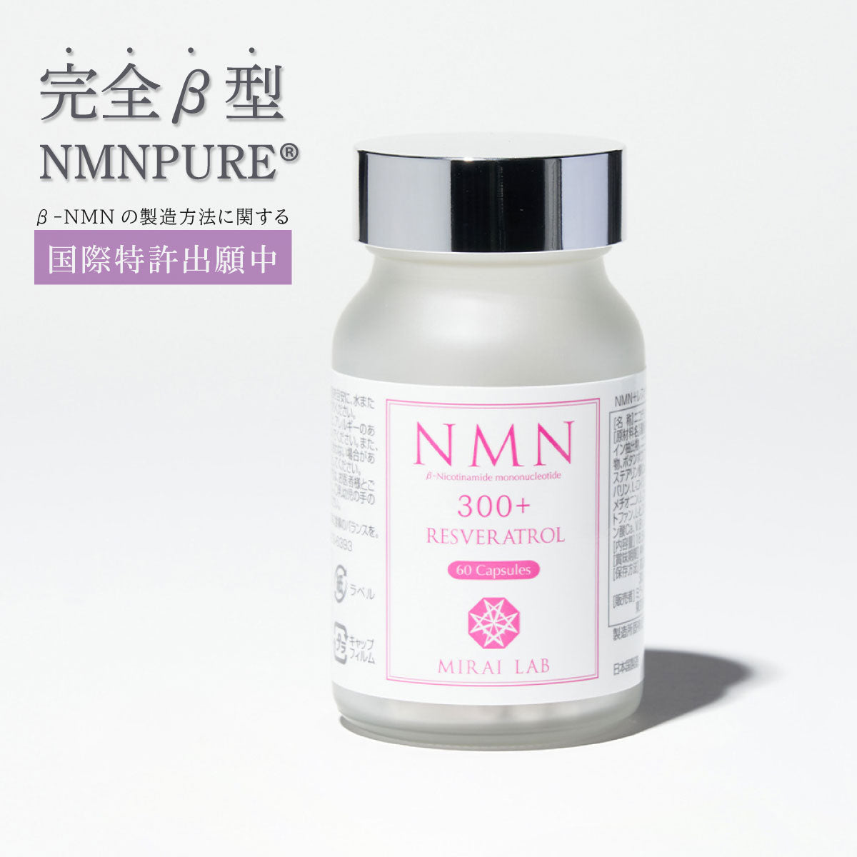 NMN + レスベラトロール プラス (60カプセル)