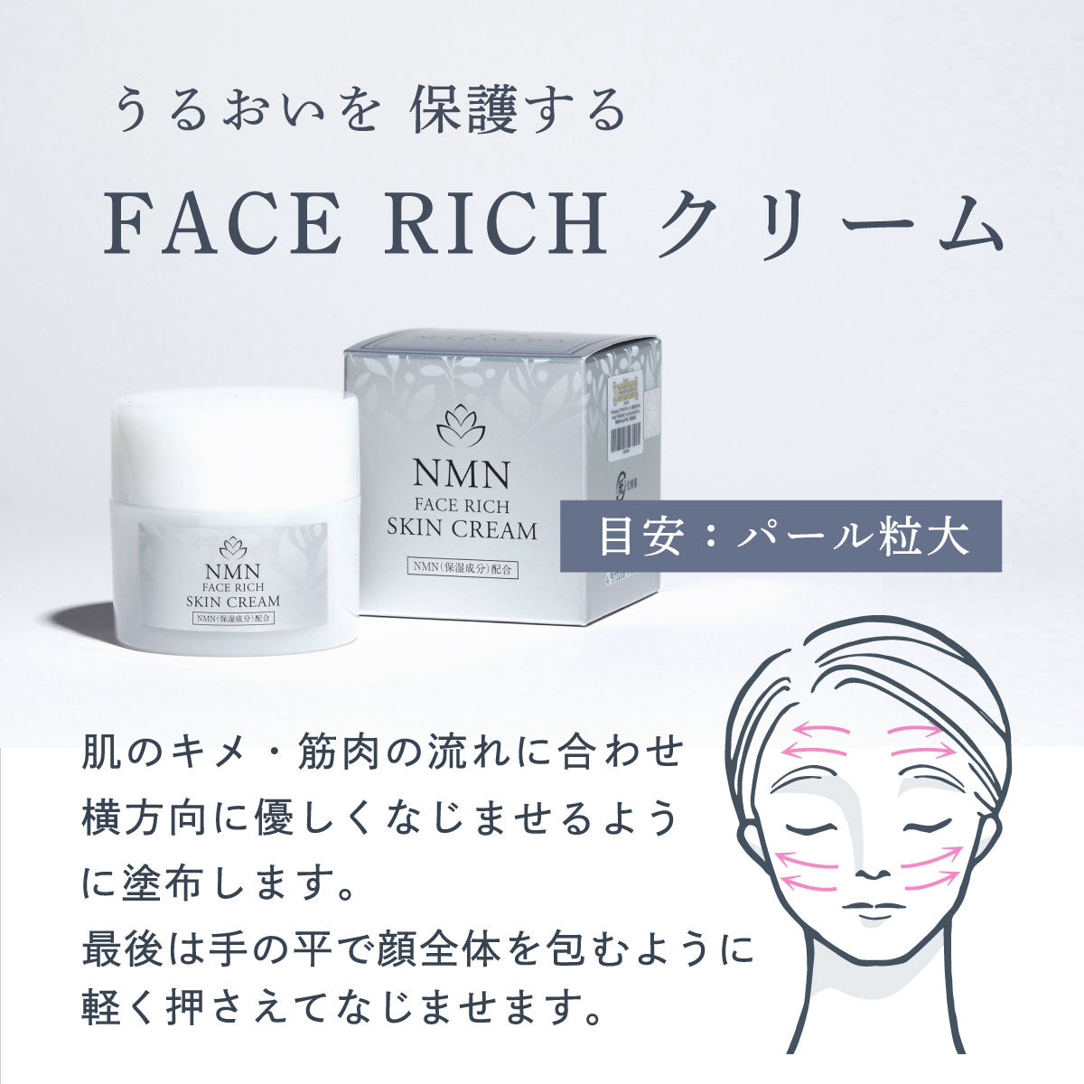〈冬の集中ケアキャンペーン〉FACE RICH SKIN CREAM クリーム