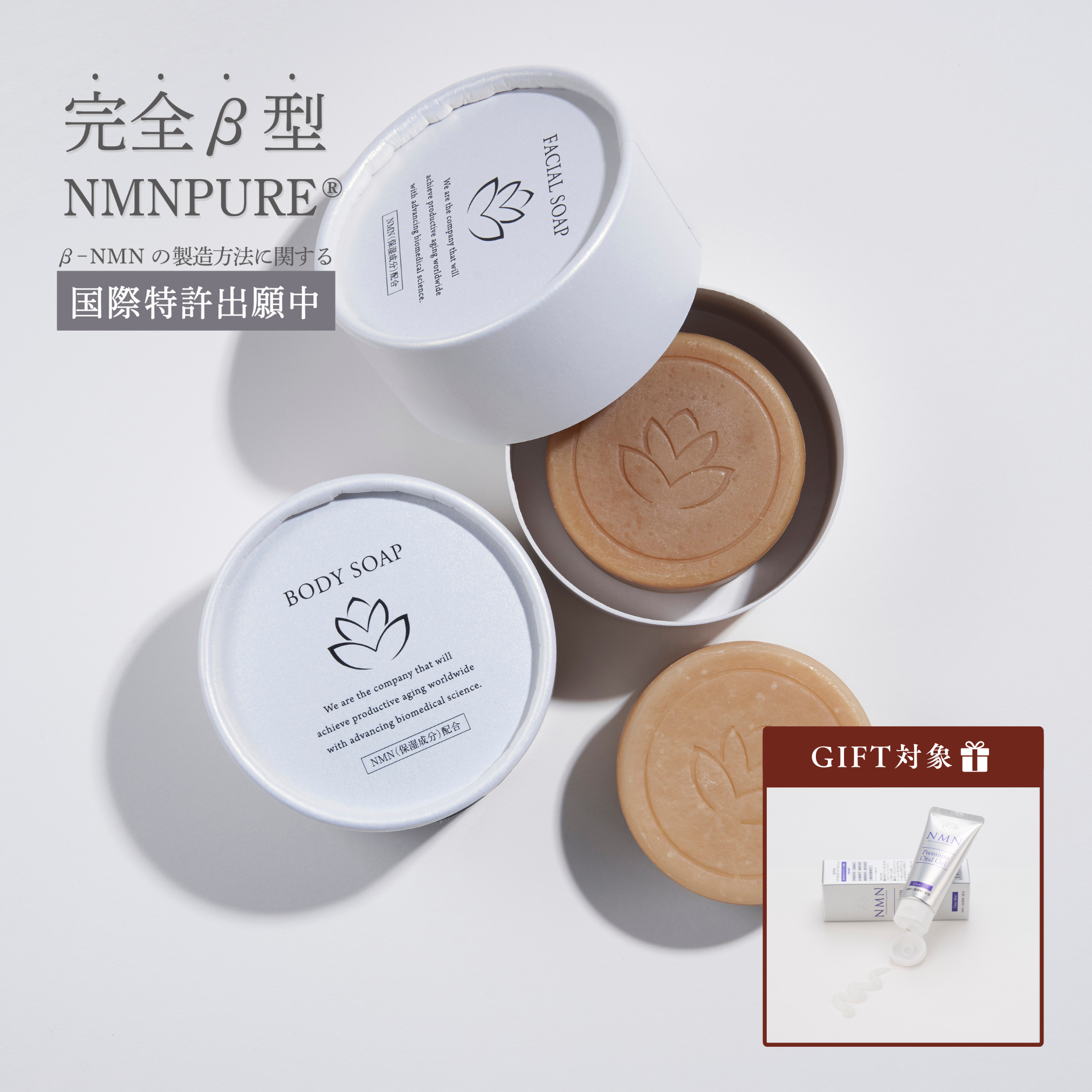〈冬の集中ケアキャンペーン〉ミライダカラ NMN ソープセット 化粧石鹸