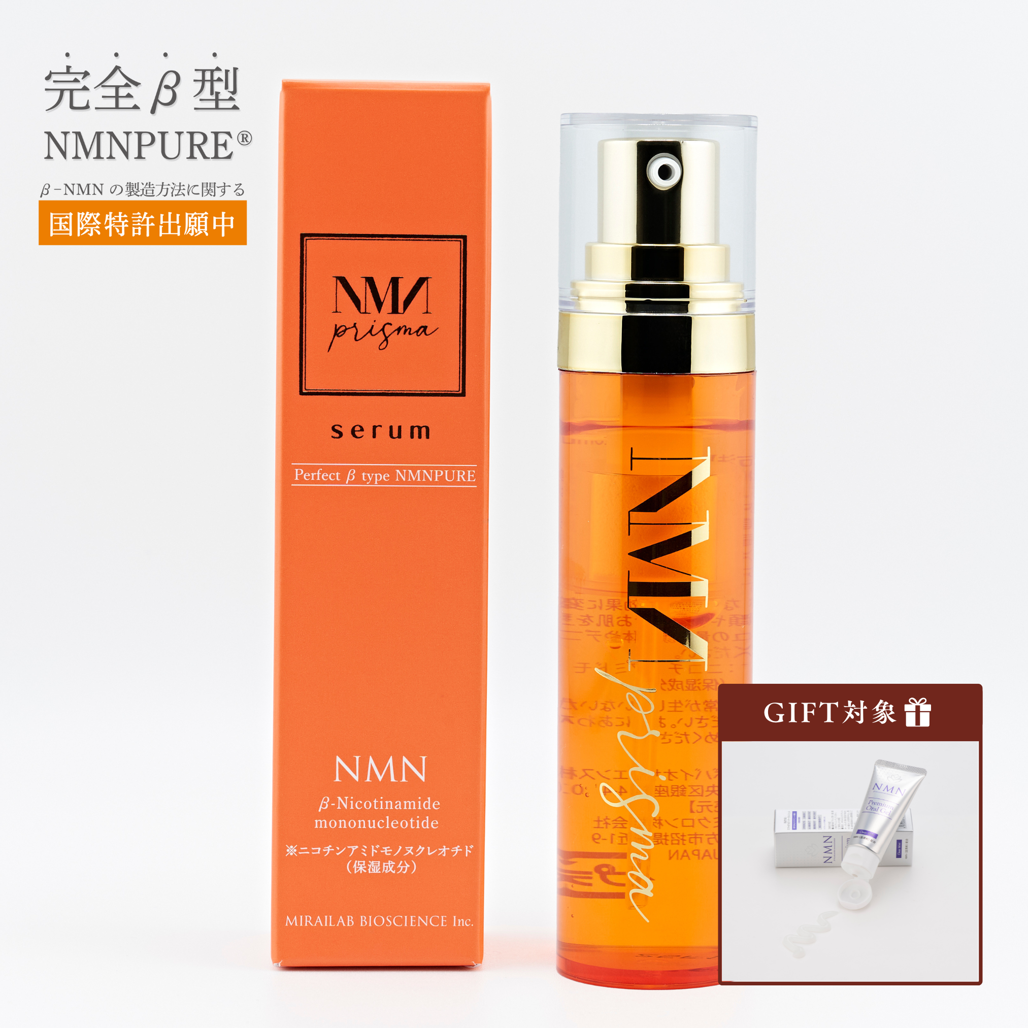 NMN PRISMA（化粧品）シリーズ｜【ミライラボ公式】NMNのオンライン