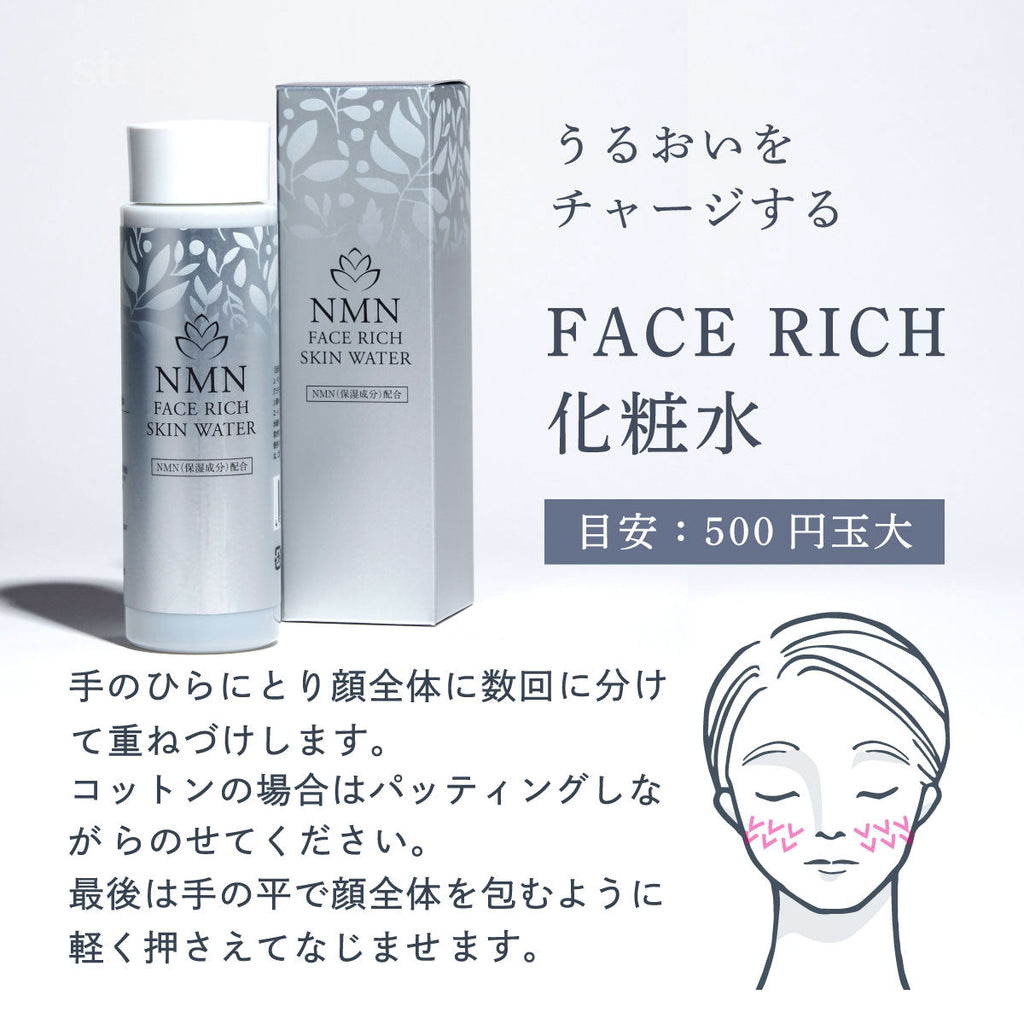 Face Rich Skin Care Set (Skin Water, Skin Essence, Skin Cream)