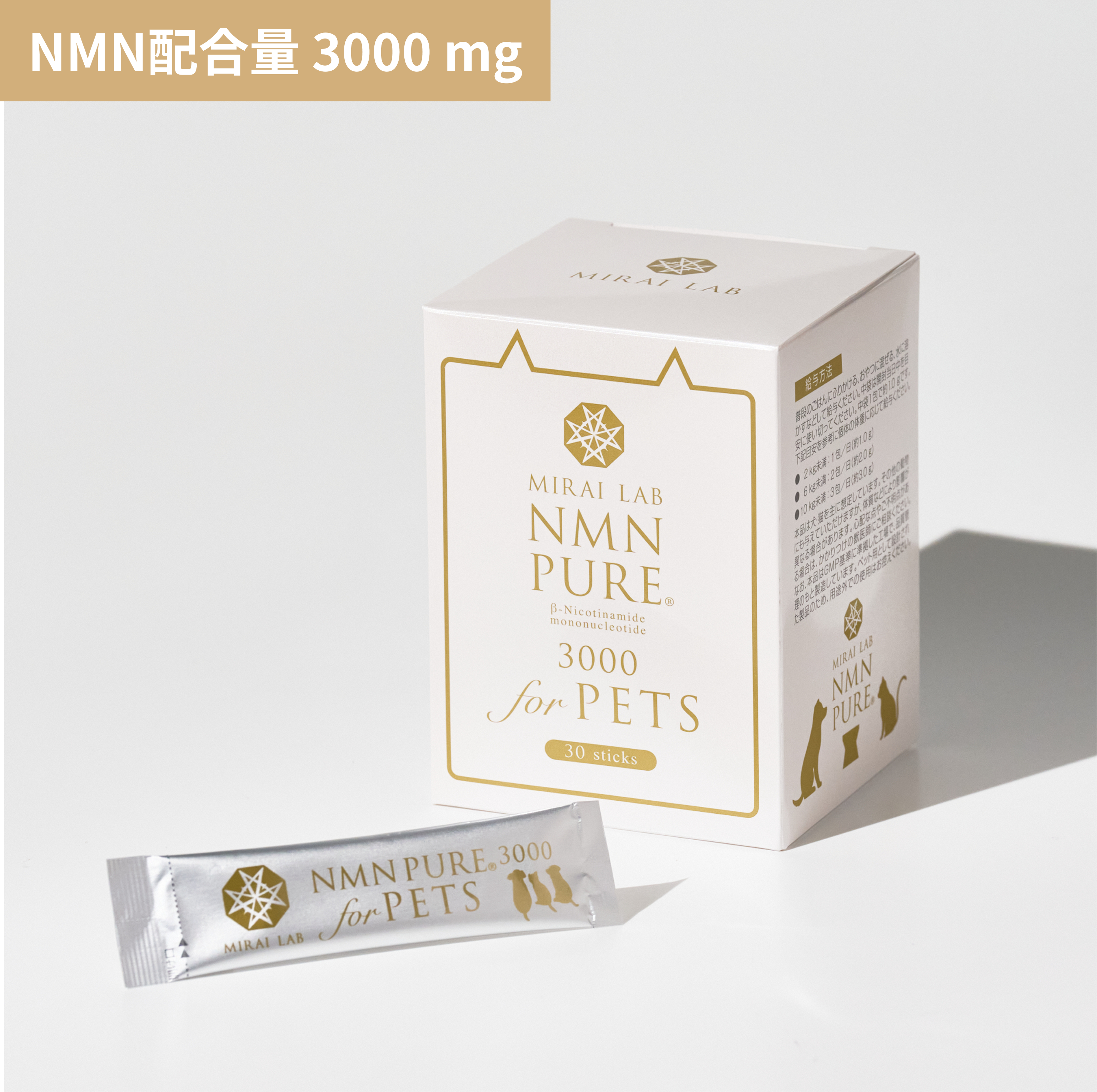 【定期購入】NMN PURE 3000 for PETS