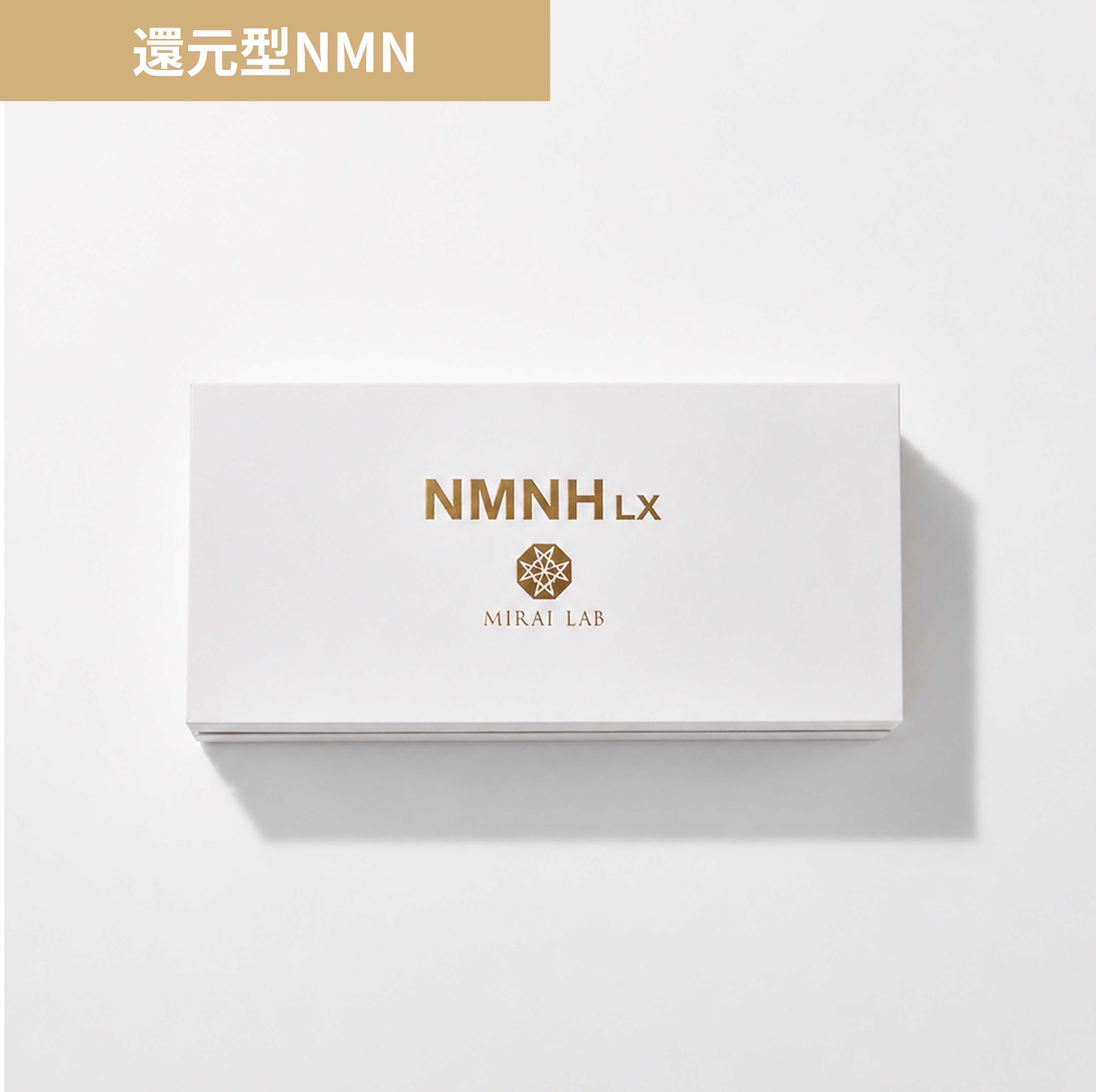 NMNH LX（30包）