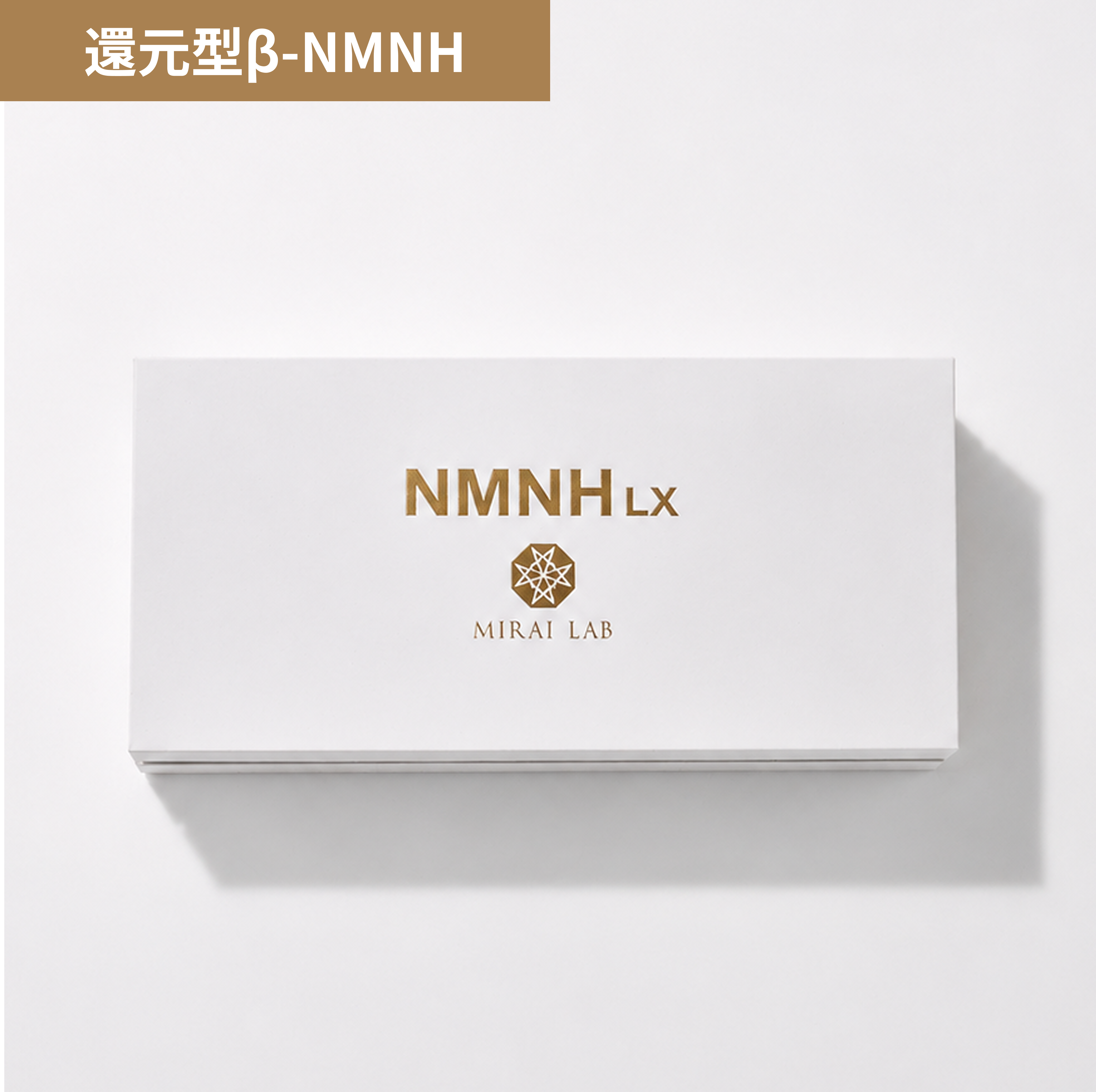 NMNH LX（30包）