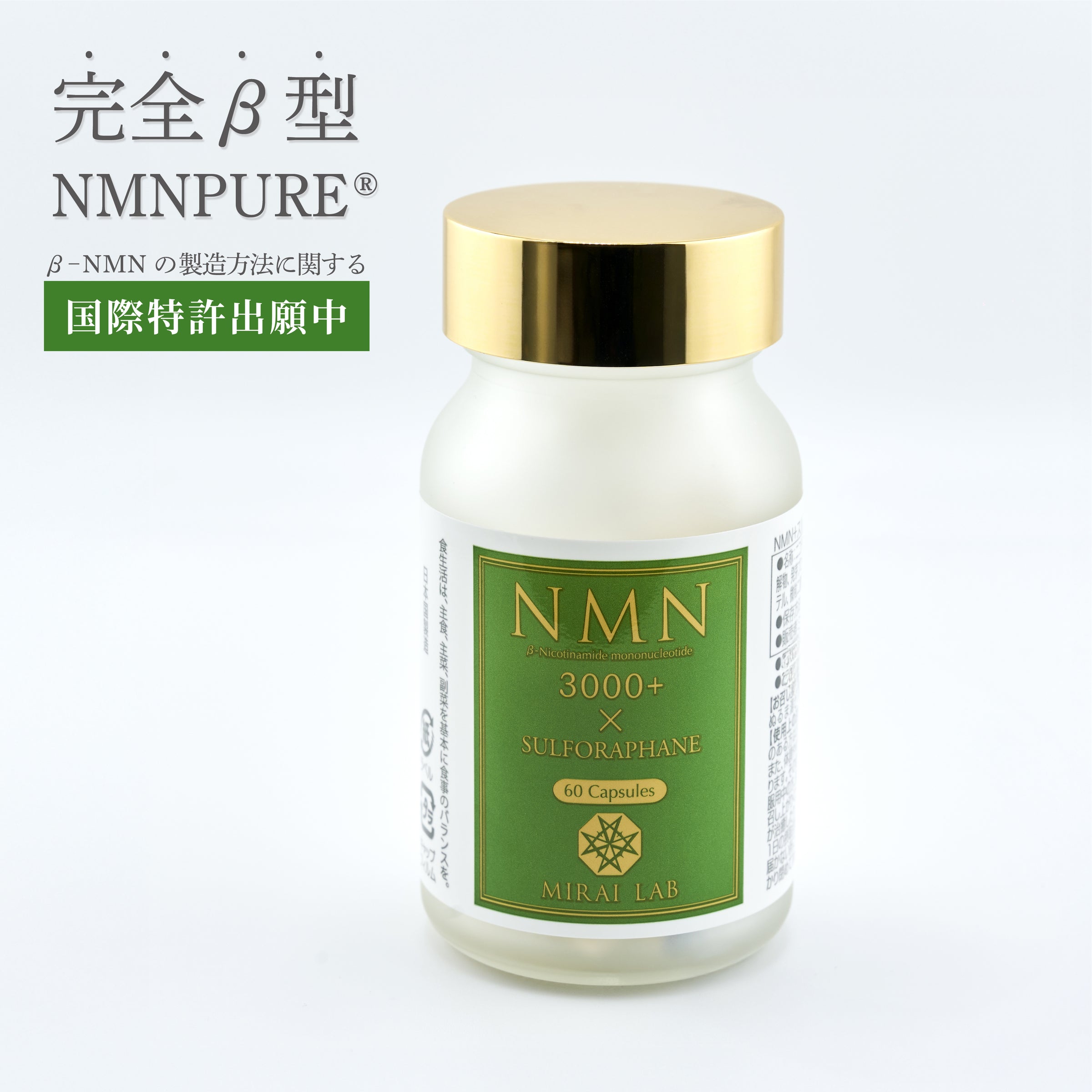 定期購入】NMN+スルフォラファンプラス（60カプセル）