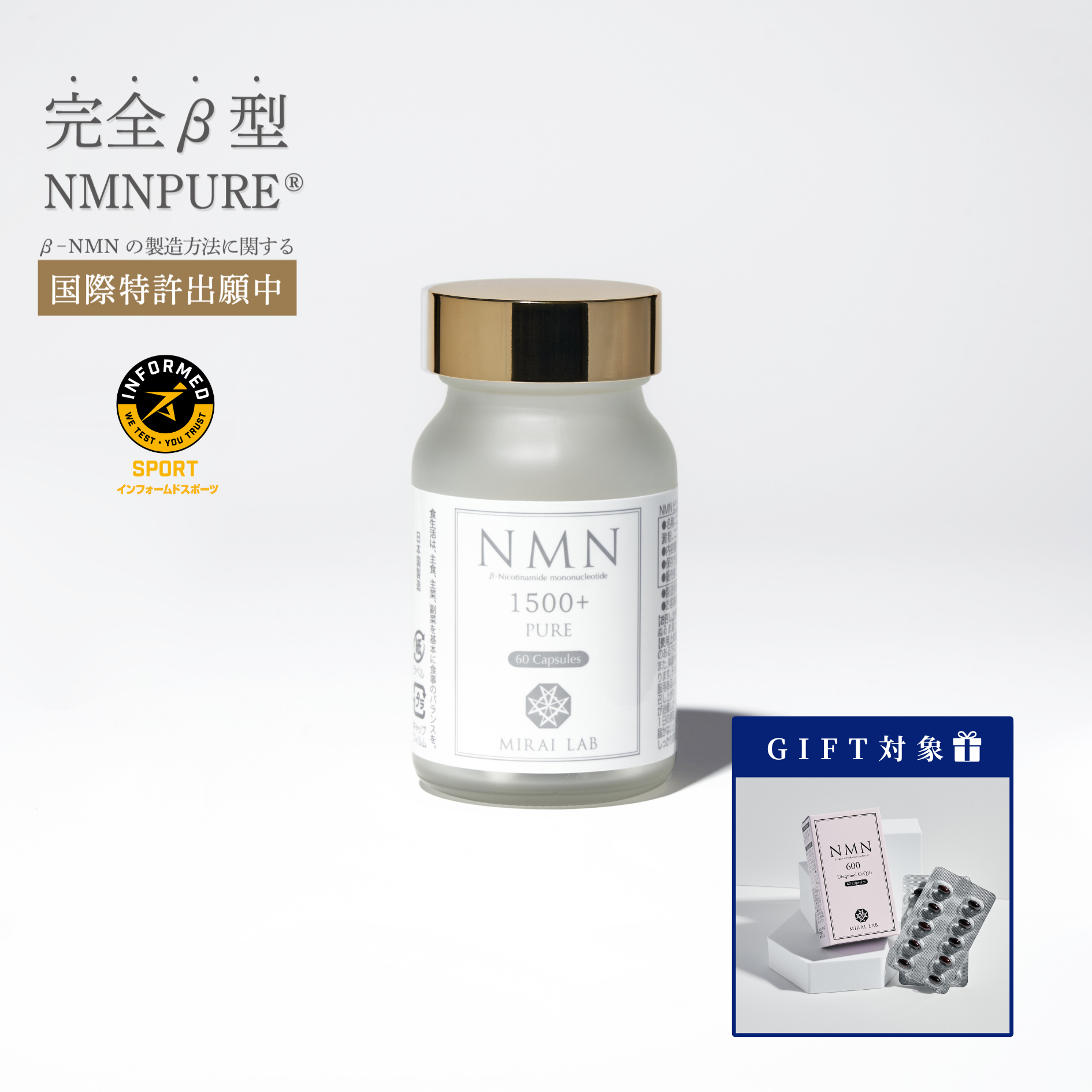〈コエンザイム」Q10 プレゼント〉NMN ピュア 1500 プラス (60カプセル)