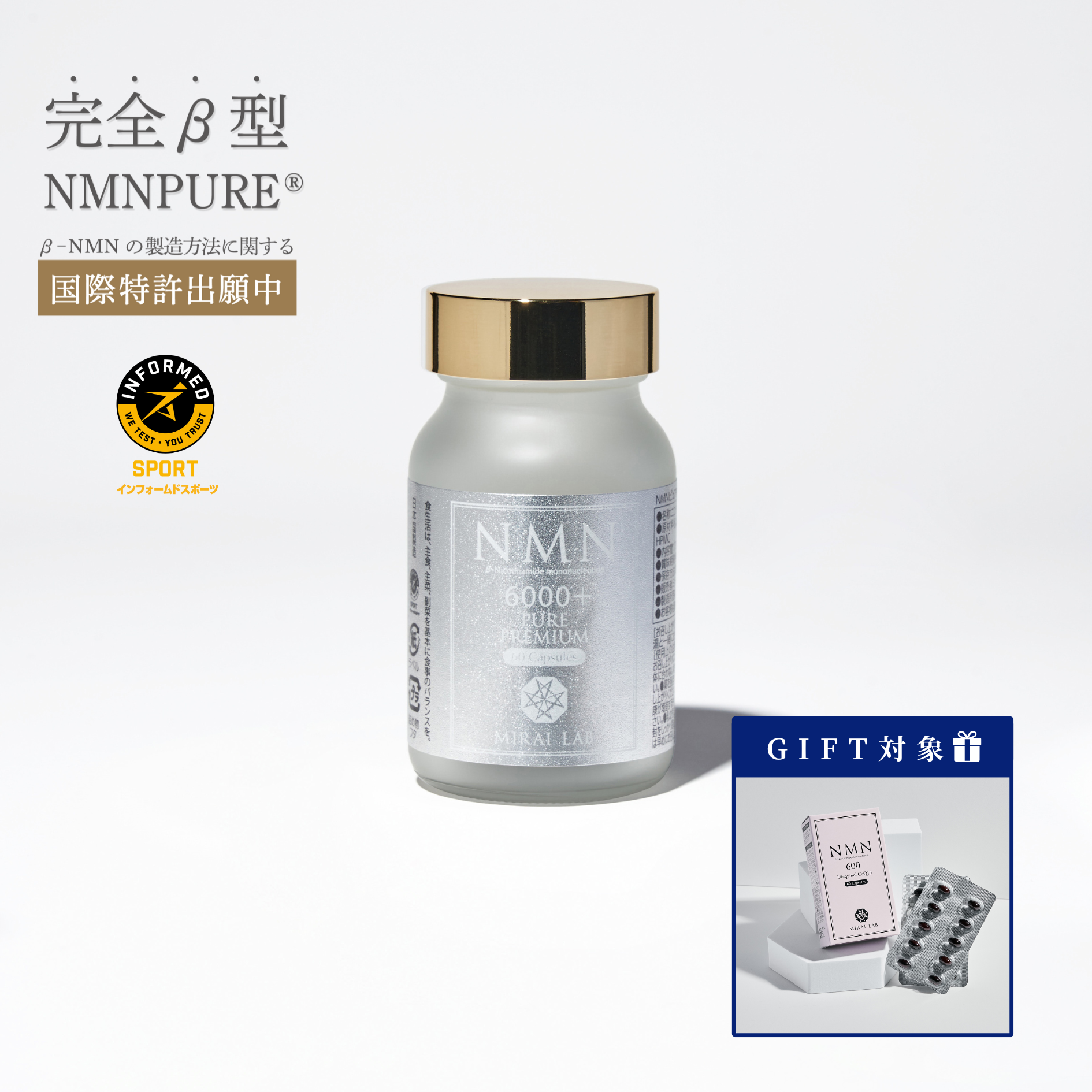 〈コエンザイムQ10 プレゼント〉NMN ピュア PREMIUM 6000 プラス (60カプセル)