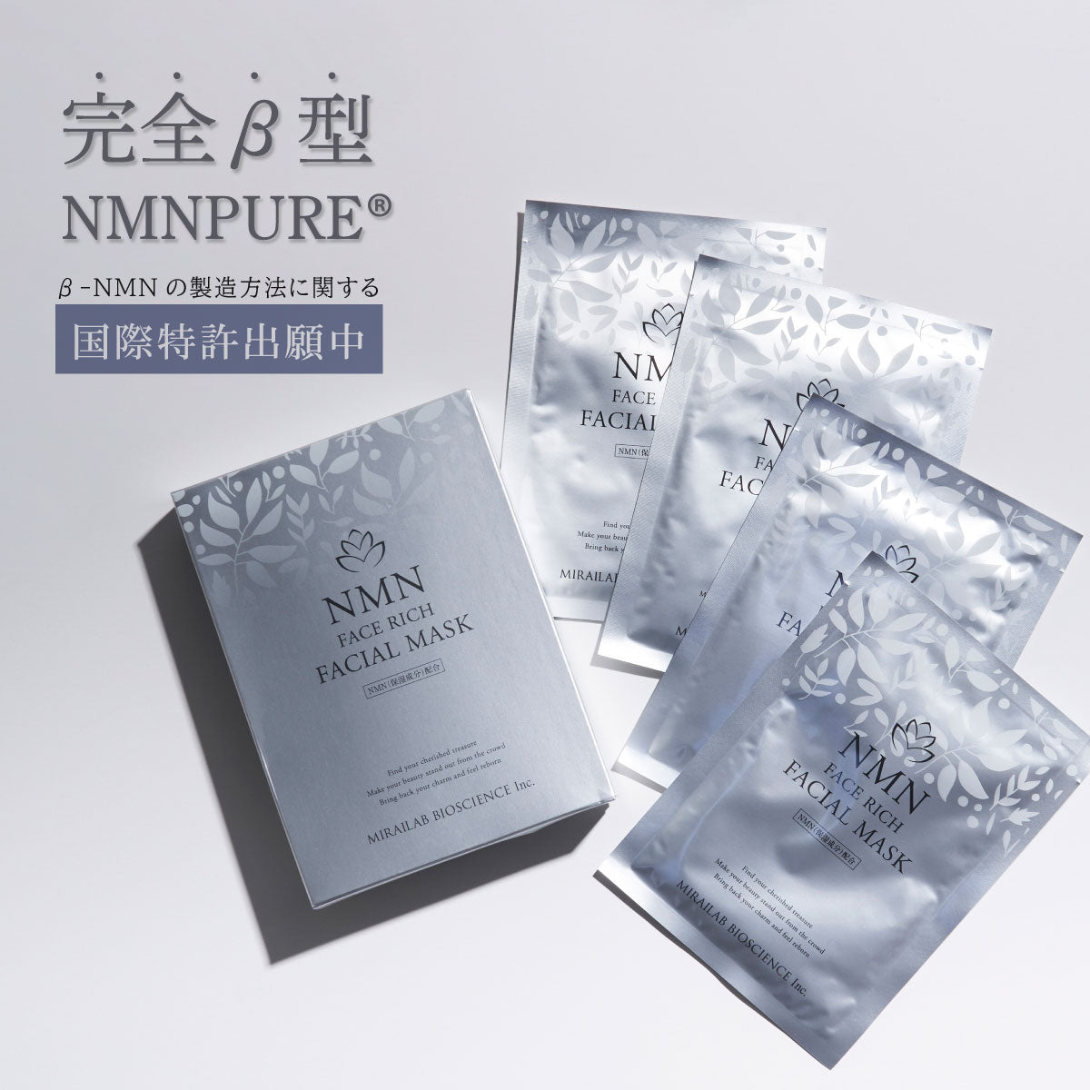 【10月25日～10月31日まで20％off】FACE RICH フェイシャルマスク NMN 配合