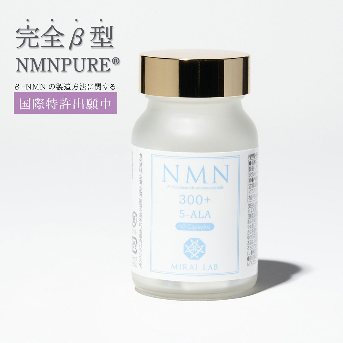 【定期購入】NMN + 5-ALA プラス (60カプセル)