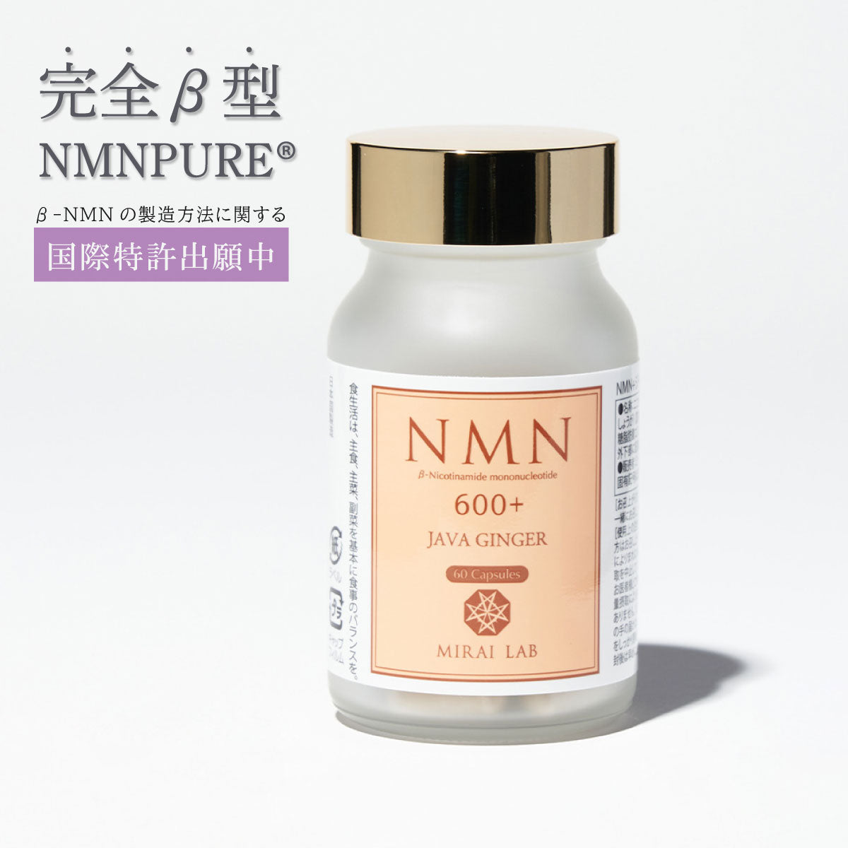 【定期購入】NMN + ジャワ しょうが プラス (60カプセル)