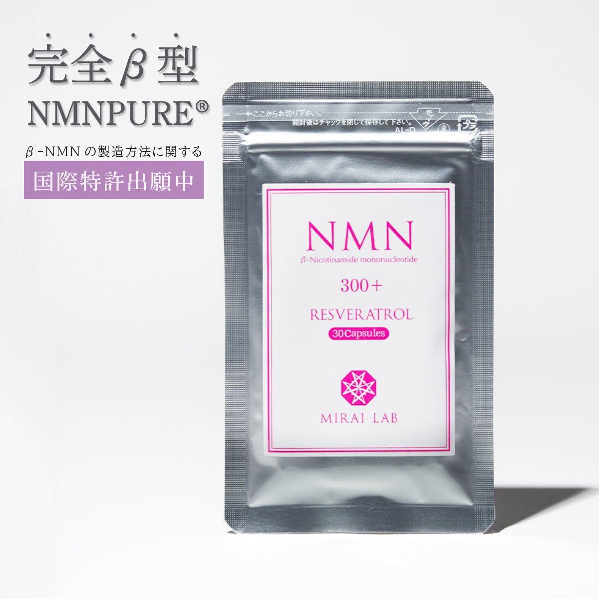 NMN+レスベラトロールプラス（30カプセル） NMN PLUS ONE（サプリ 