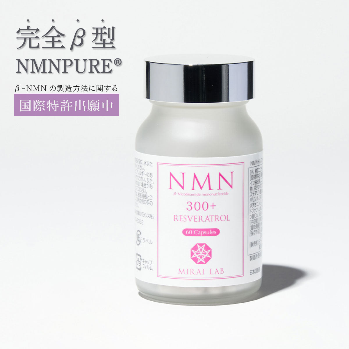 NMN+レスベラトロールプラス（60カプセル） NMN PLUS ONE（サプリ 