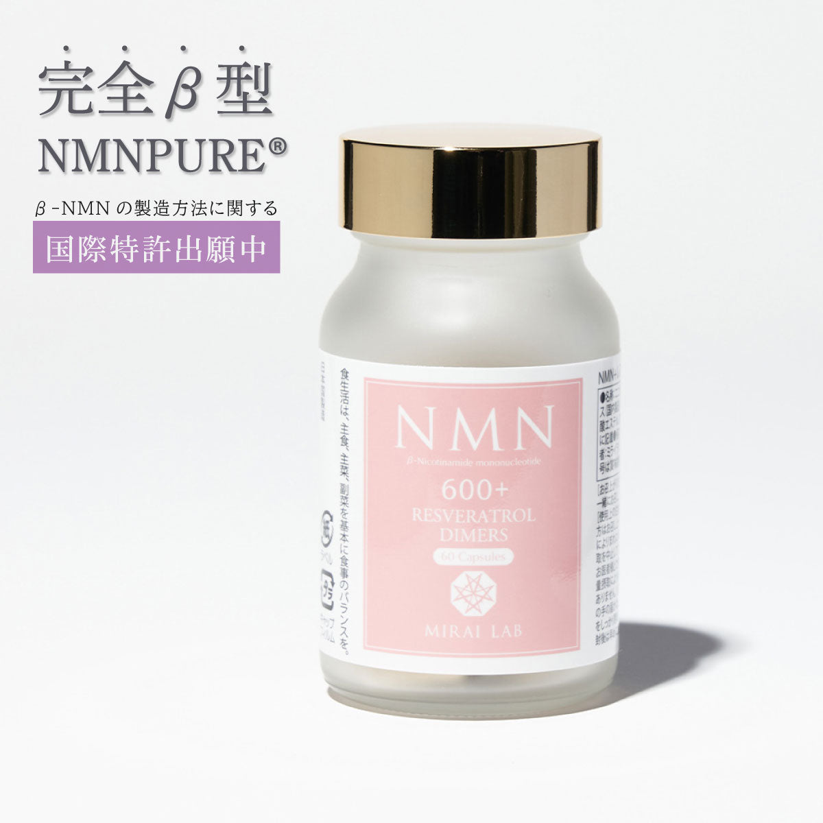 【定期購入】NMN + レスベラトロール二量体プラス (60カプセル)