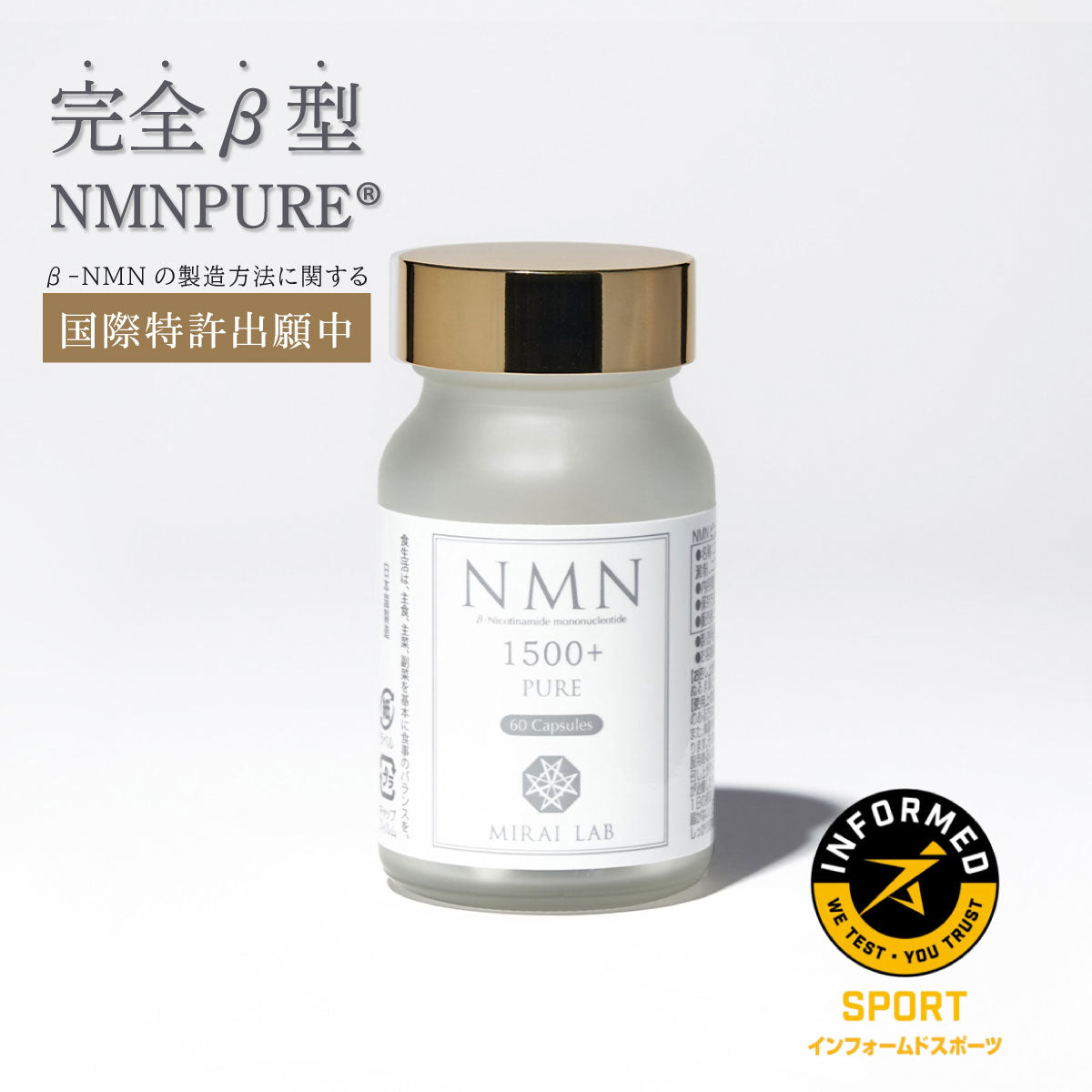 NMN ピュア 1500 プラス NMN Pure（サプリ）｜【ミライラボ公式】NMNの 