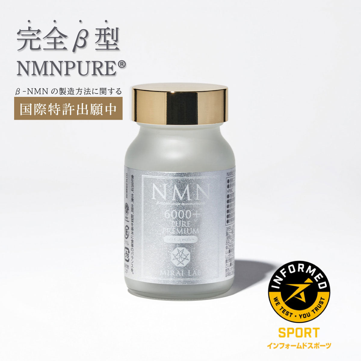 NMN ピュア PREMIUM 6000 プラス NMN Pure（サプリ）｜【ミライラボ 
