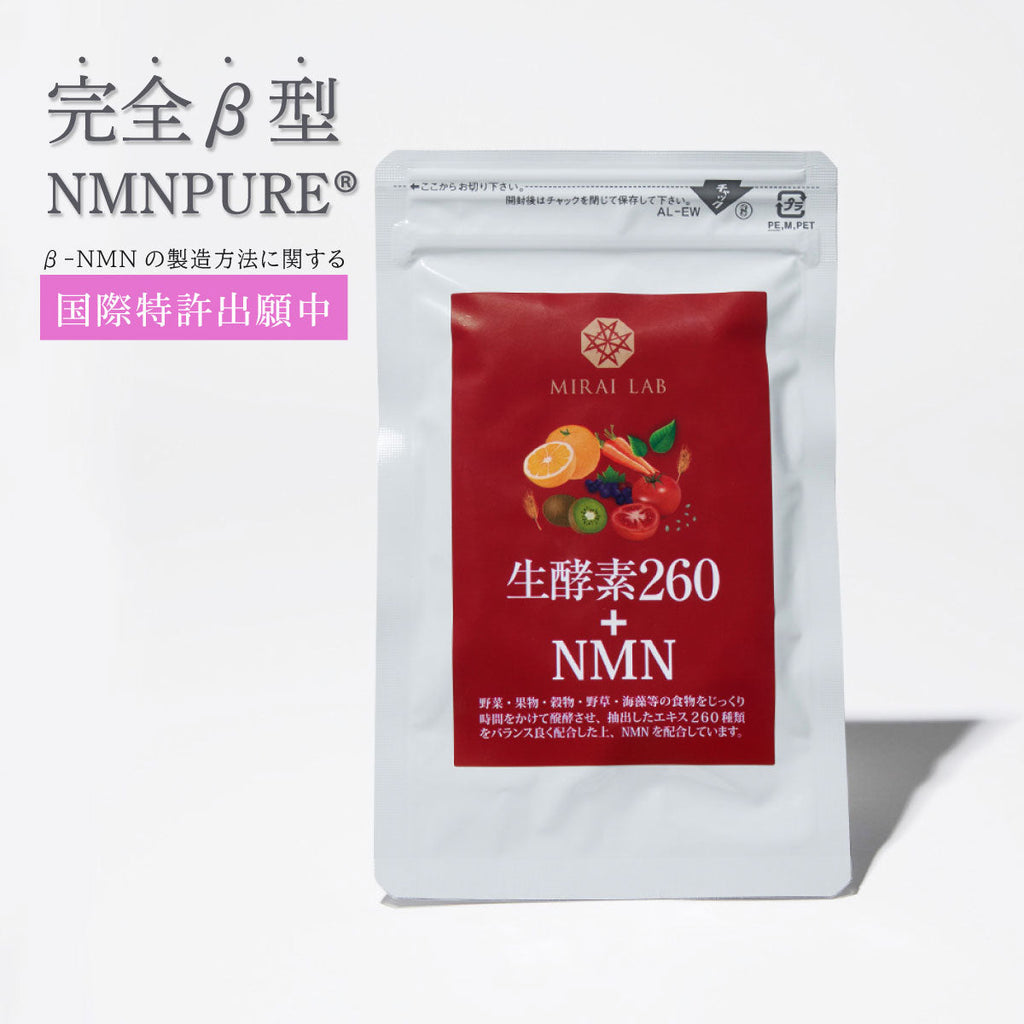 生酵素 260 + NMN ( 60 カプセル )