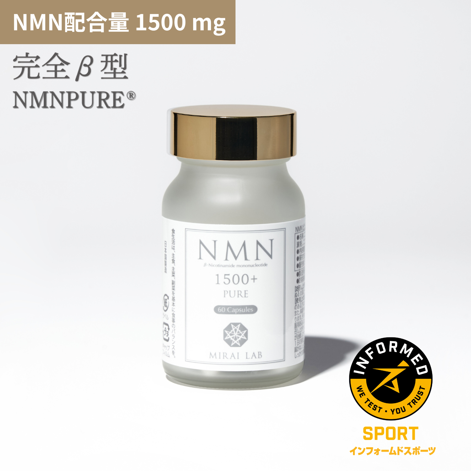 NMN ピュア 1500 プラス NMN Pure（サプリ）｜【ミライラボ公式】NMNの 