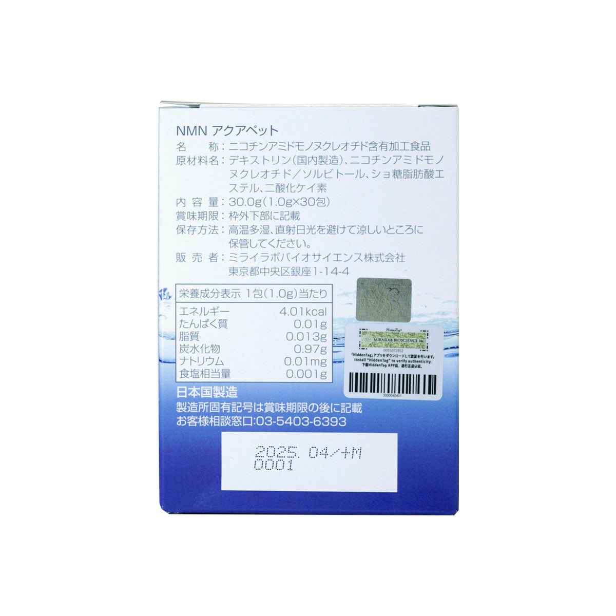 〈10％OFF〉NMN アクアペット (ペット用)※賞味期限：2026年11月末
