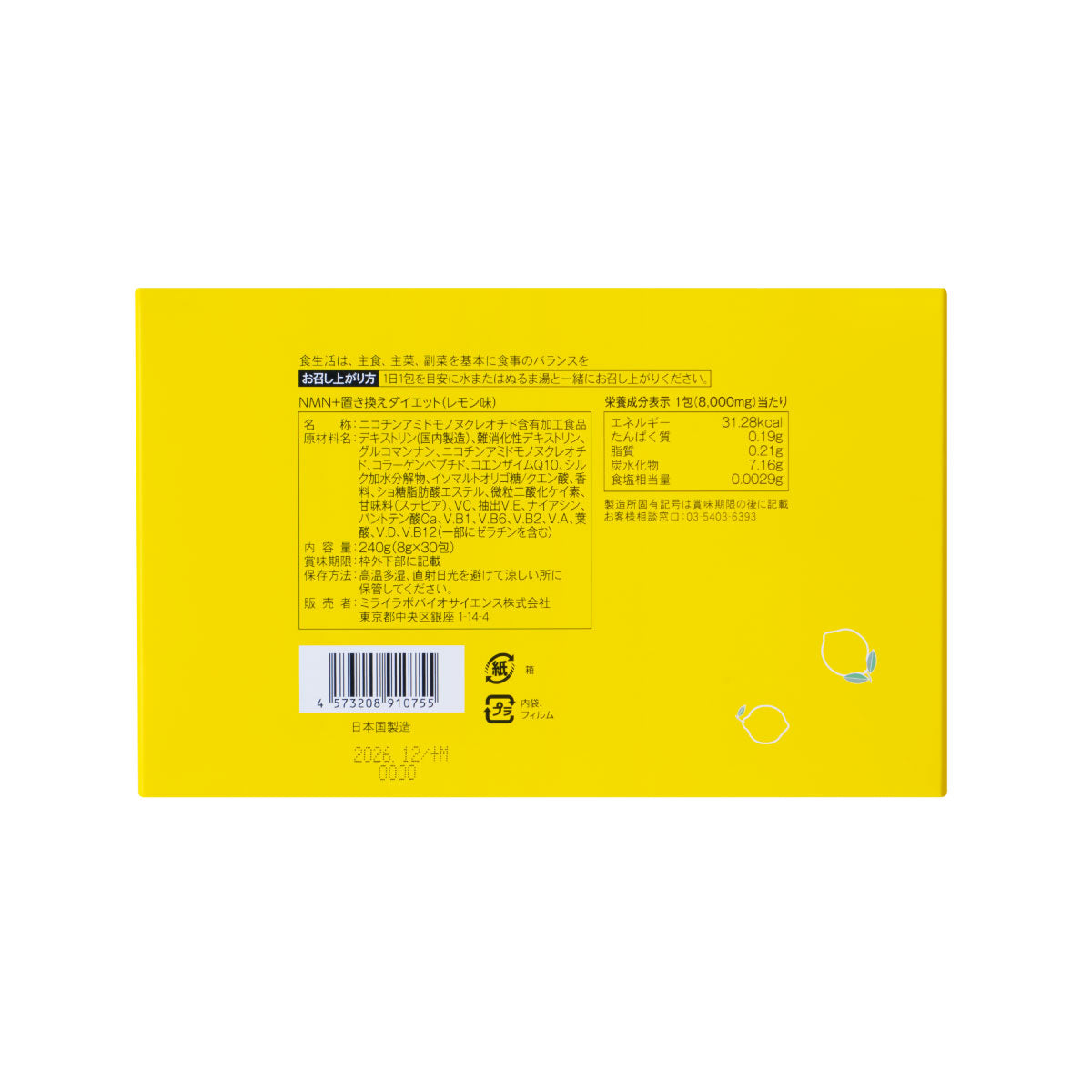 〈20％OFF〉NMN＋置き換えダイエット（レモン味）※賞味期限：2026年12月末